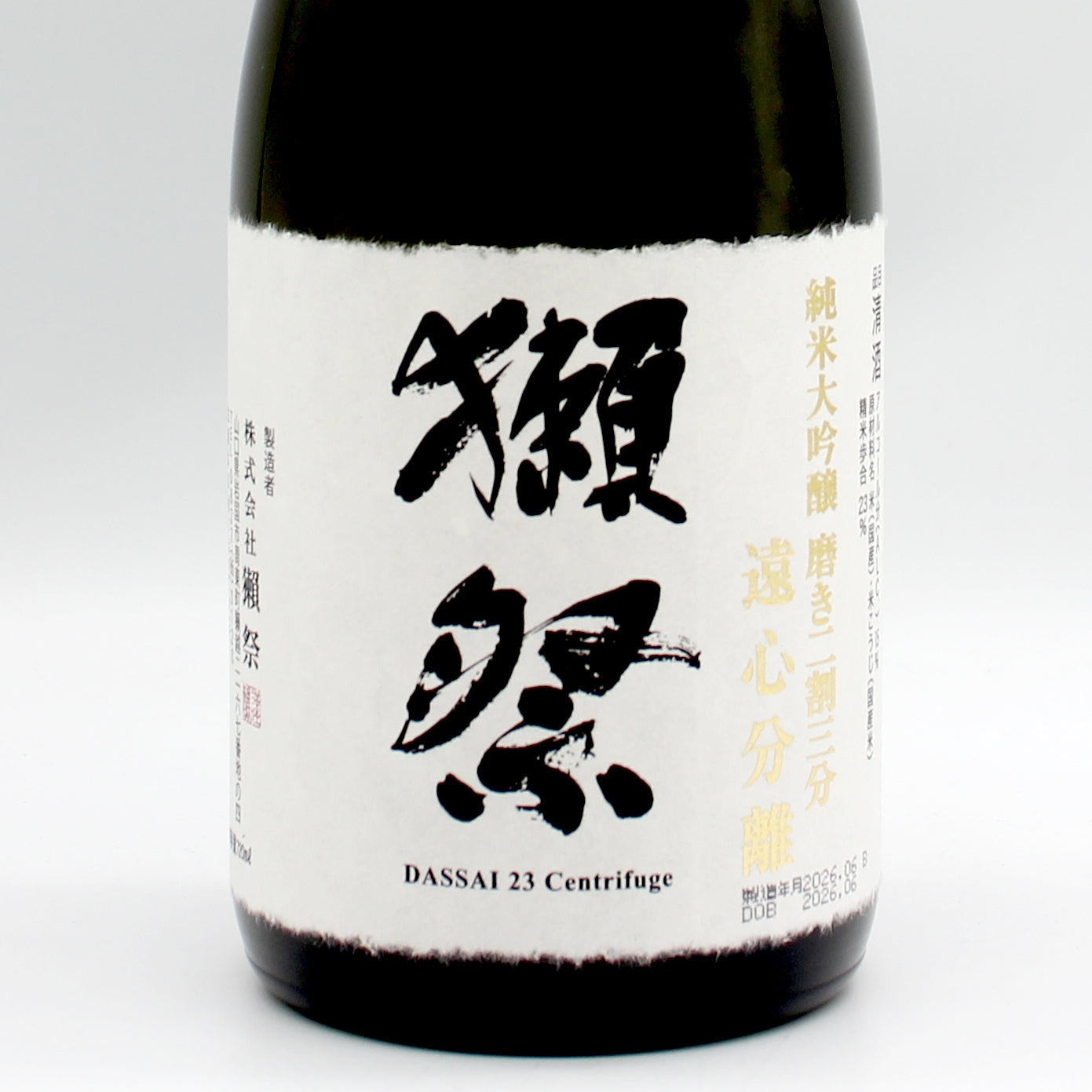 株式会社獺祭 獺祭 純米大吟醸 磨き二割三分 遠心分離 DASSAI 23 Centrifuge 日本酒 清酒 15％ 720ml 箱付き（2026年6月製造）