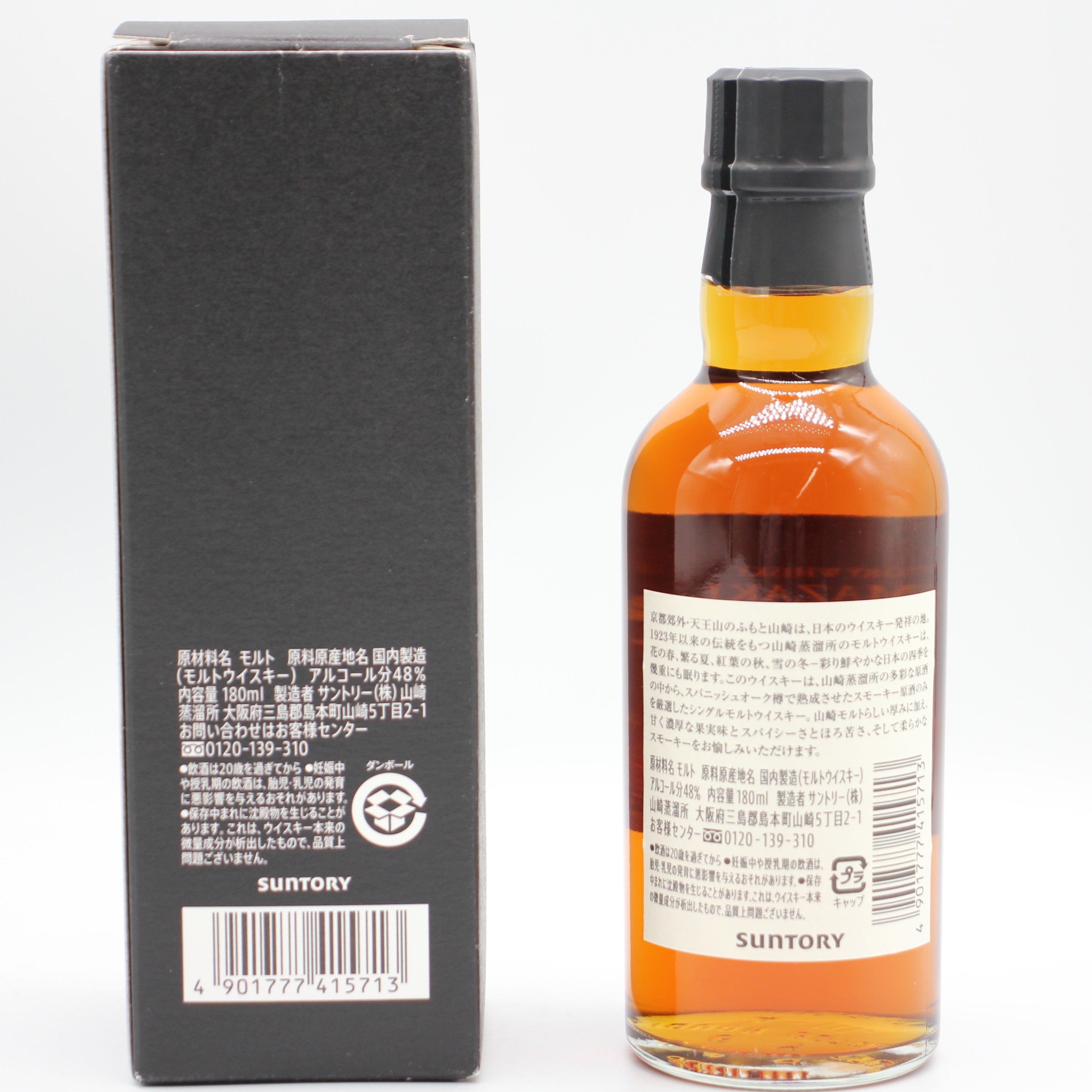 サントリー 山崎蒸溜所限定 シングルモルト ウイスキー DISTILLERY