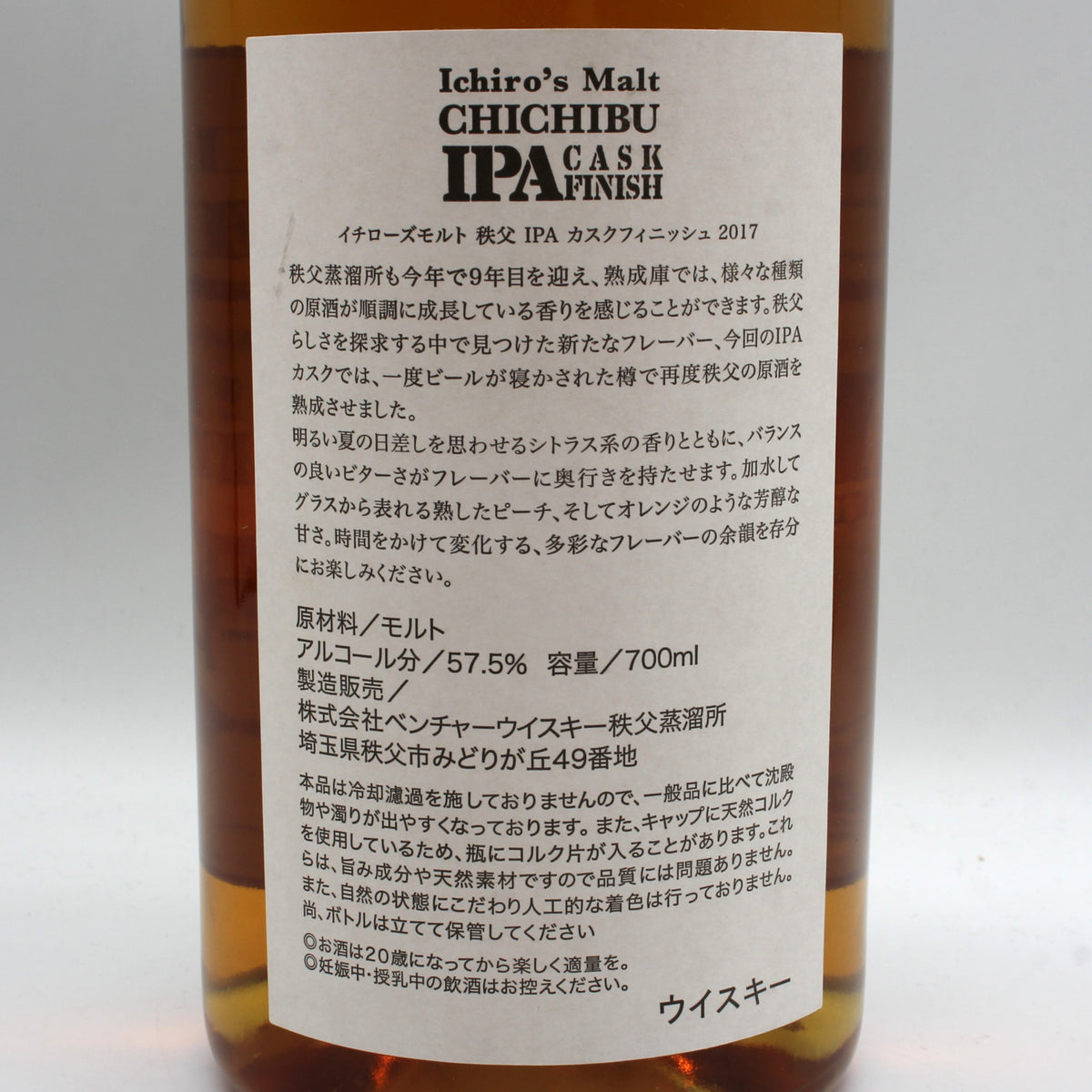 イチローズモルト 秩父 IPA カスクフィニッシュ 2017 ジャパニーズ シングルモルト ウイスキー 57.5％ 700ml 箱無し ※難有