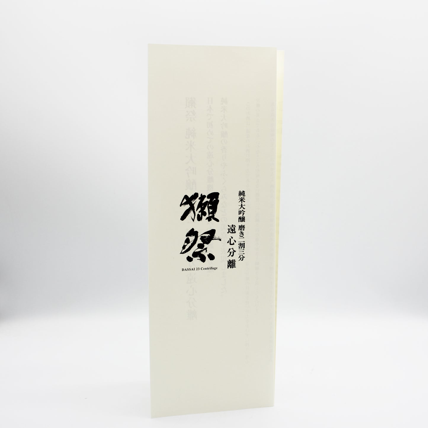 株式会社獺祭 獺祭 純米大吟醸 磨き二割三分 遠心分離 DASSAI 23 Centrifuge 日本酒 清酒 15％ 720ml 箱付き（2026年6月製造）