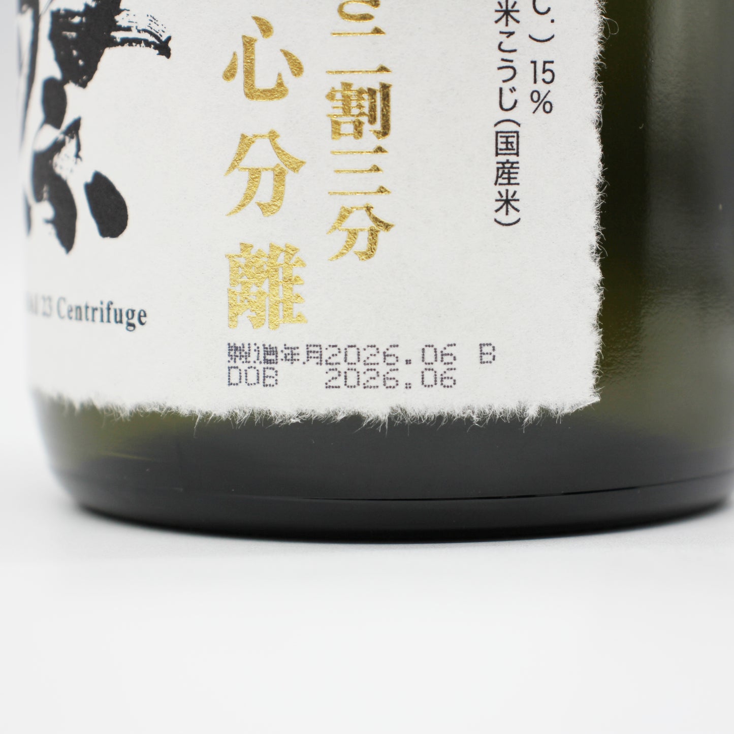 株式会社獺祭 獺祭 純米大吟醸 磨き二割三分 遠心分離 DASSAI 23 Centrifuge 日本酒 清酒 15％ 720ml 箱付き（2026年6月製造）