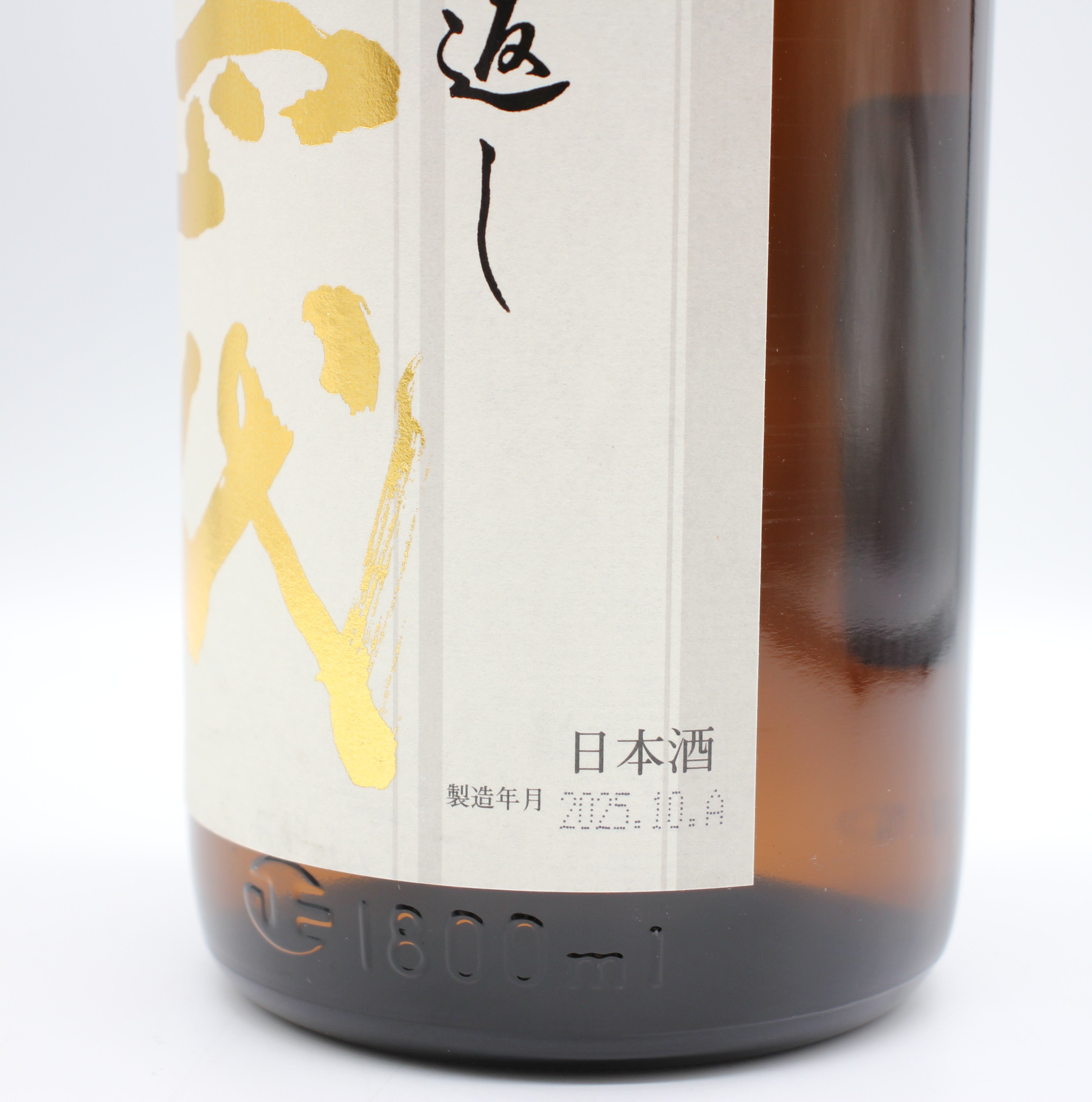 高木酒造 十四代 本丸 秘伝玉返し 日本酒 生詰 15％ 1800ml 箱無し