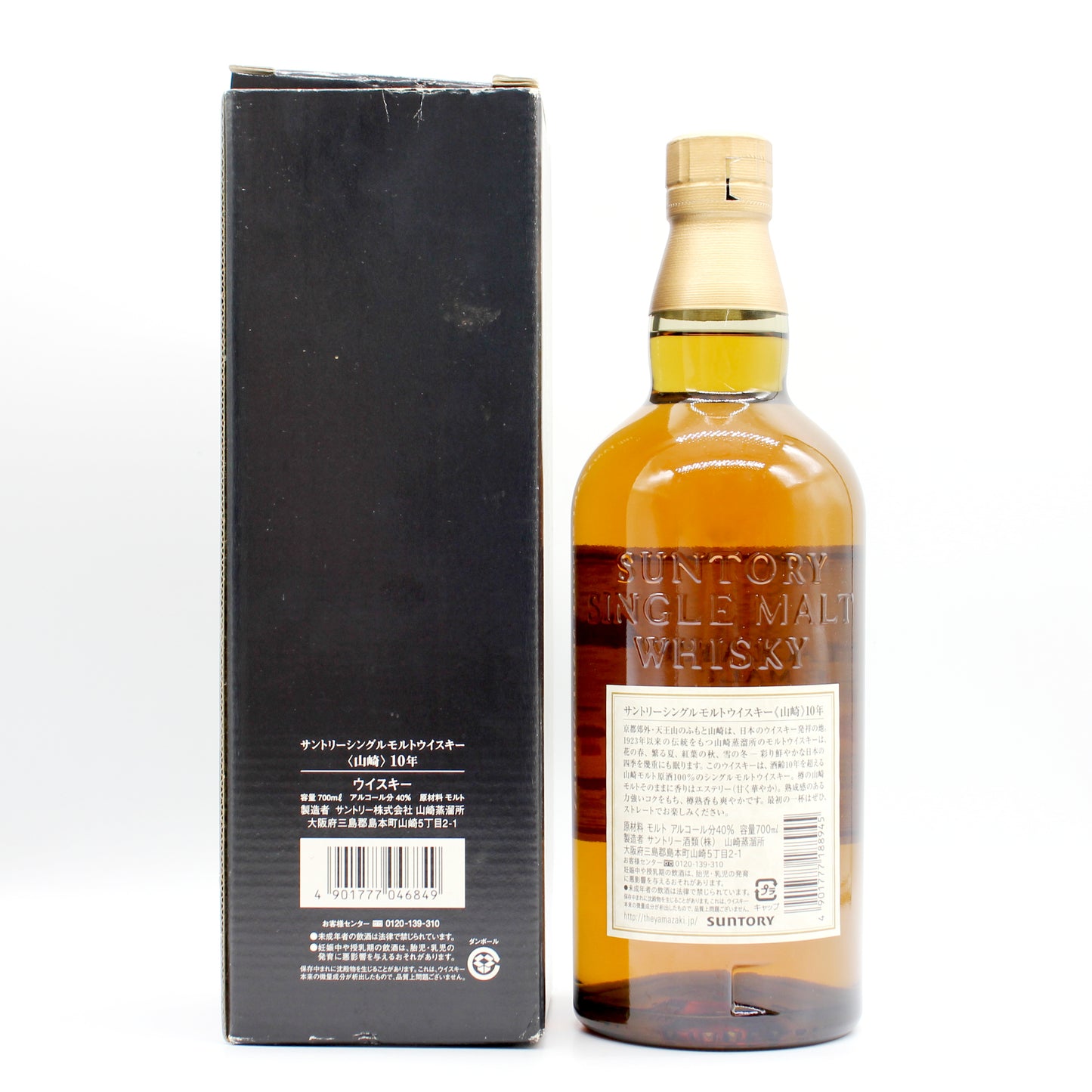 サントリー シングルモルト ウイスキー 山崎 10年 ホワイトラベル 40% 700ml 箱付き （4）