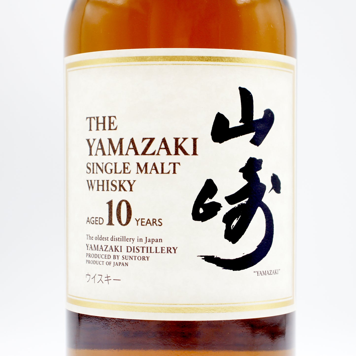 サントリー シングルモルト ウイスキー 山崎 10年 ホワイトラベル 40% 700ml 箱付き （4）