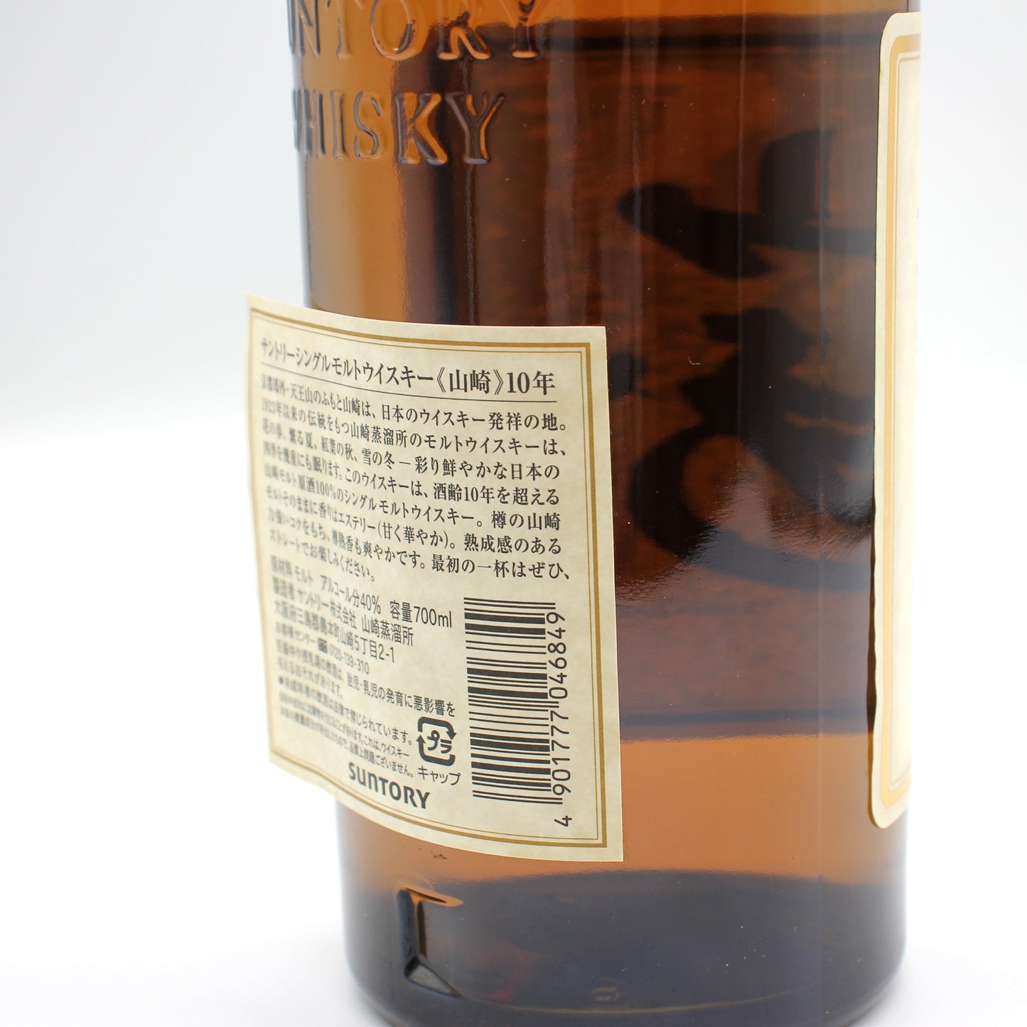 サントリー シングルモルト ウイスキー 山崎 10年 ホワイトラベル 40% 700ml ギフトボックス付き ※難有