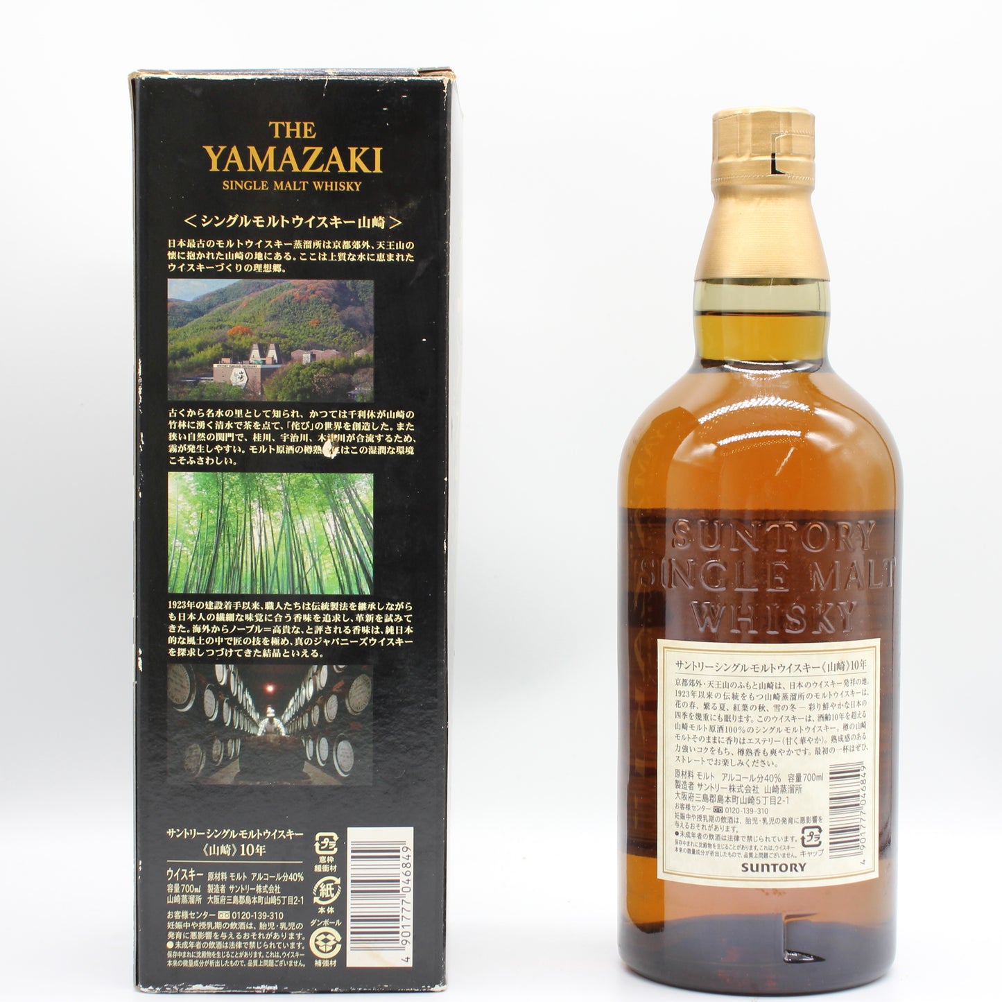 サントリー シングルモルト ウイスキー 山崎 10年 ホワイトラベル 40% 700ml 箱付き （5）