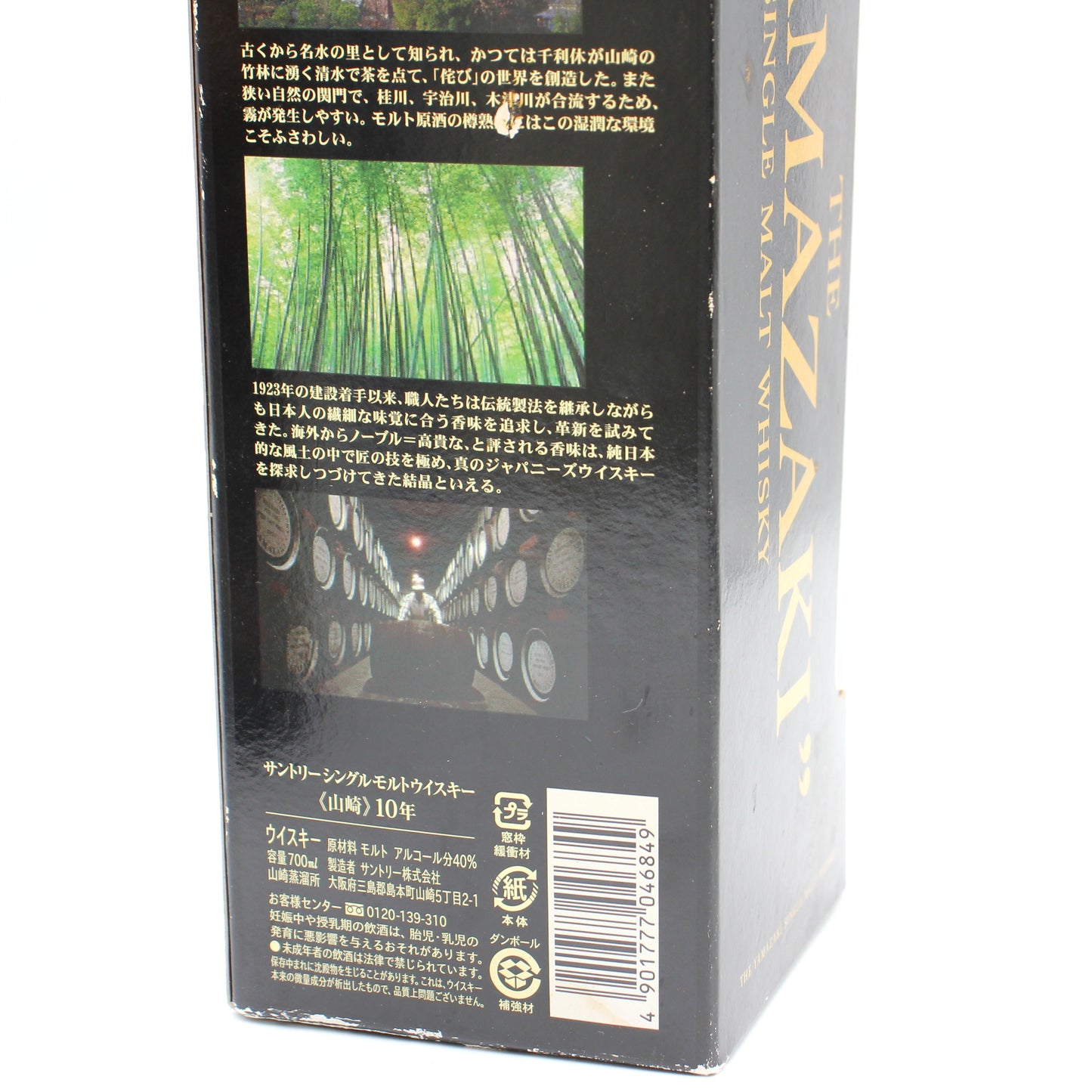 サントリー シングルモルト ウイスキー 山崎 10年 ホワイトラベル 40% 700ml 箱付き （5）