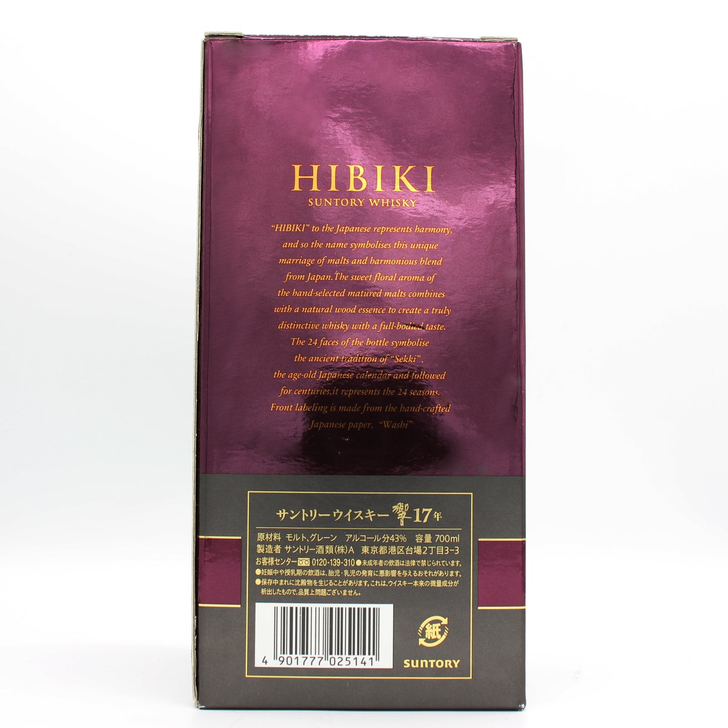 サントリー ウイスキー 響17年 43% 700ml 箱付き