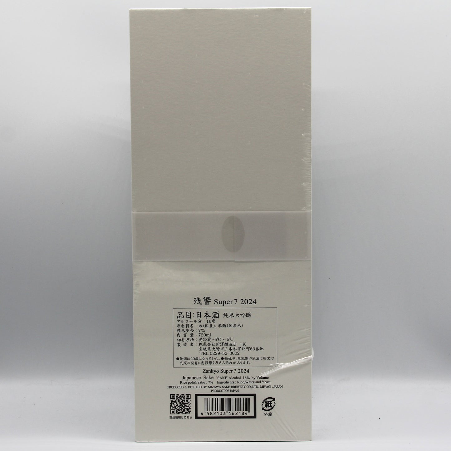 新澤醸造店 超特選 純米大吟醸 残響 Super7 2024 日本酒 清酒 16％ 720ml 箱付き ※シュリンク破れ有