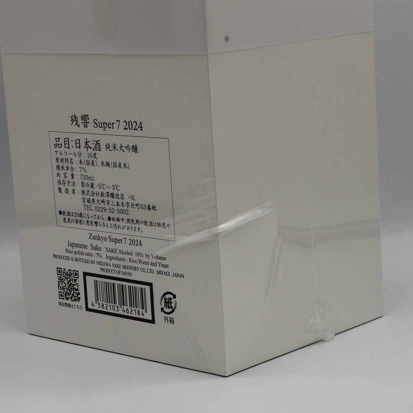 新澤醸造店 超特選 純米大吟醸 残響 Super7 2024 日本酒 清酒 16％ 720ml 箱付き ※シュリンク破れ有