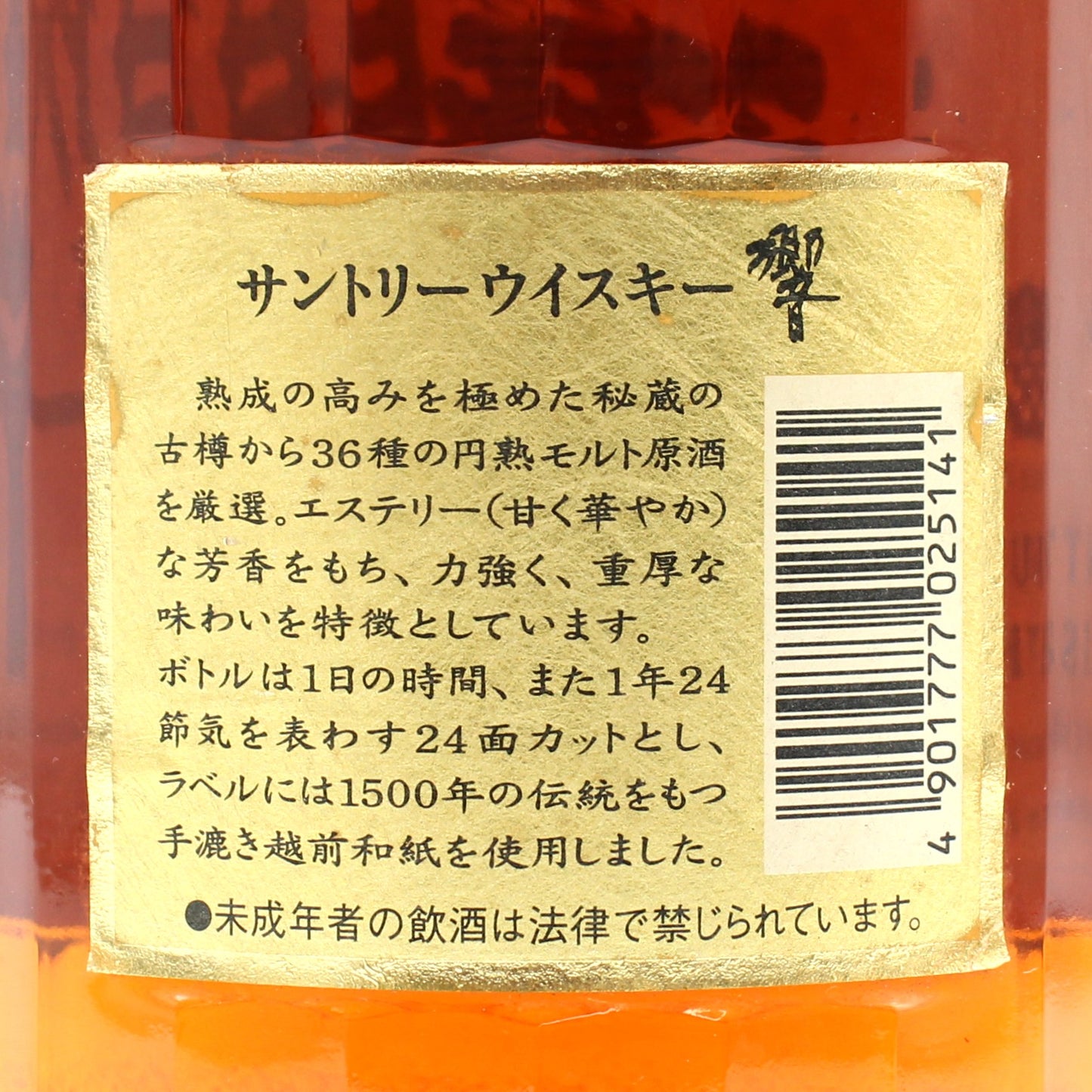 サントリー ウイスキー 響 旧ラベル 裏ゴールド クリアキャップ 43% 700ml 箱付き（1）