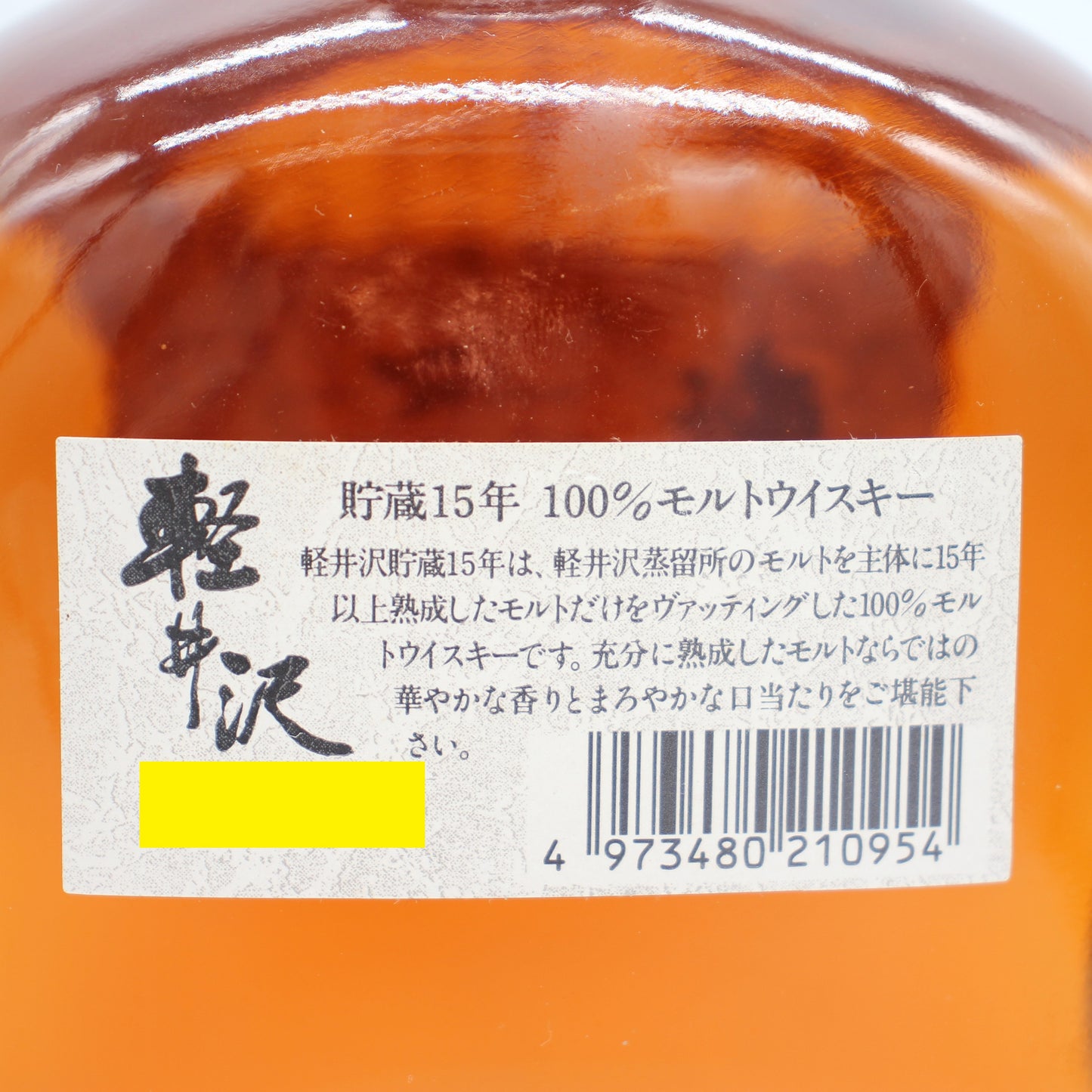メルシャン ウイスキー 軽井沢 貯蔵15年 100％モルトウイスキー 40% 700ml 箱付き