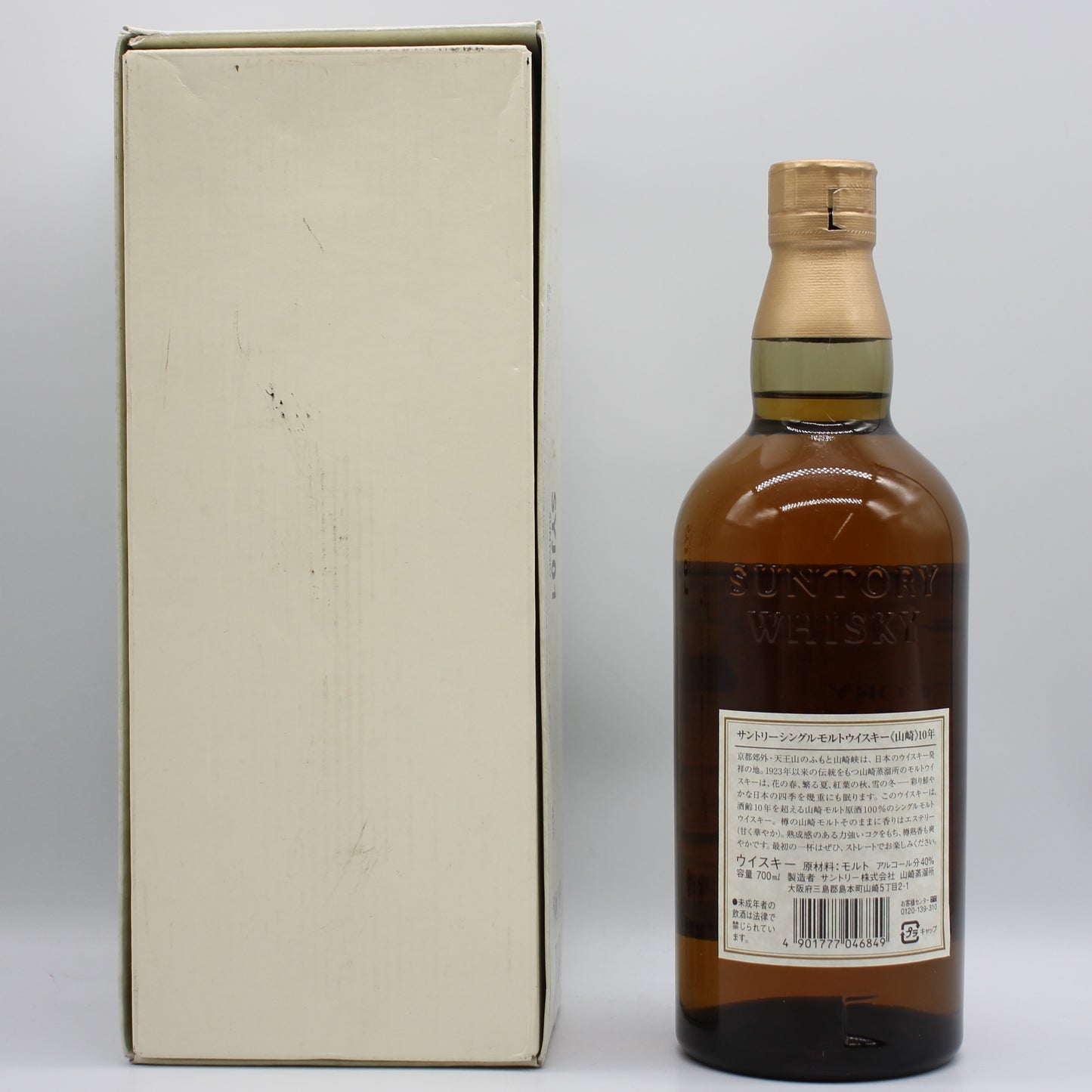 サントリー シングルモルト ウイスキー 山崎 10年 ホワイトラベル 金花 40% 700ml 箱付き （1）