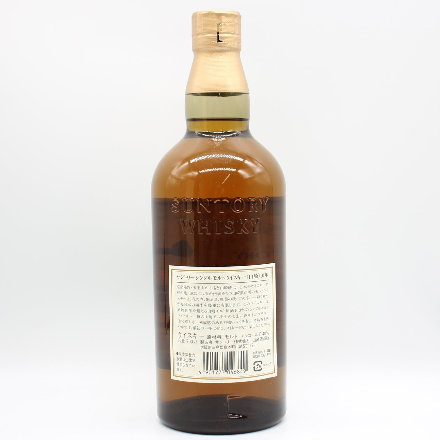 サントリー シングルモルト ウイスキー 山崎 10年 ホワイトラベル 金花 40% 700ml 箱付き （1）