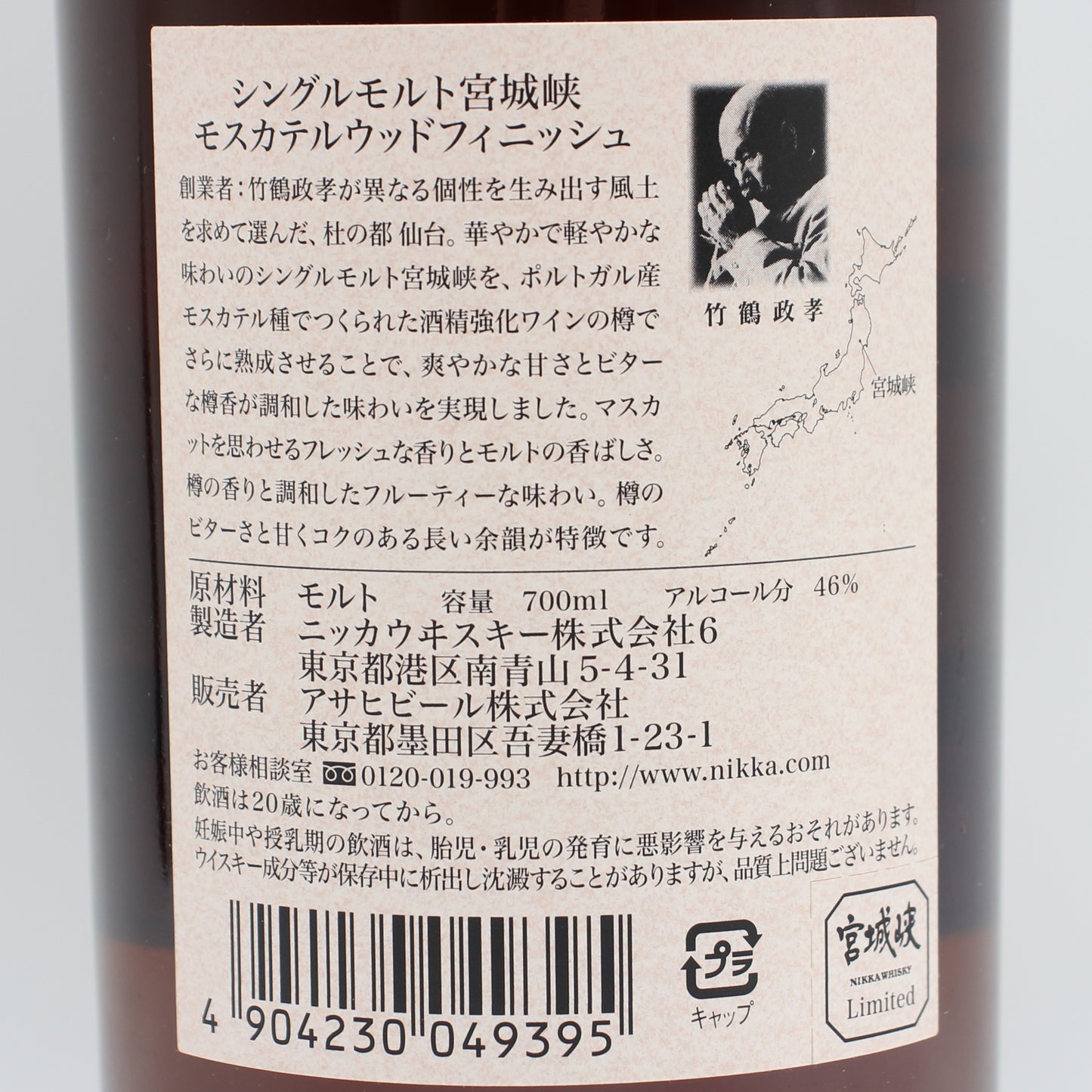 ニッカ ウイスキー シングルモルト 宮城峡 モスカテルウッドフィニッシュ 2017 46% 700ml 箱無し