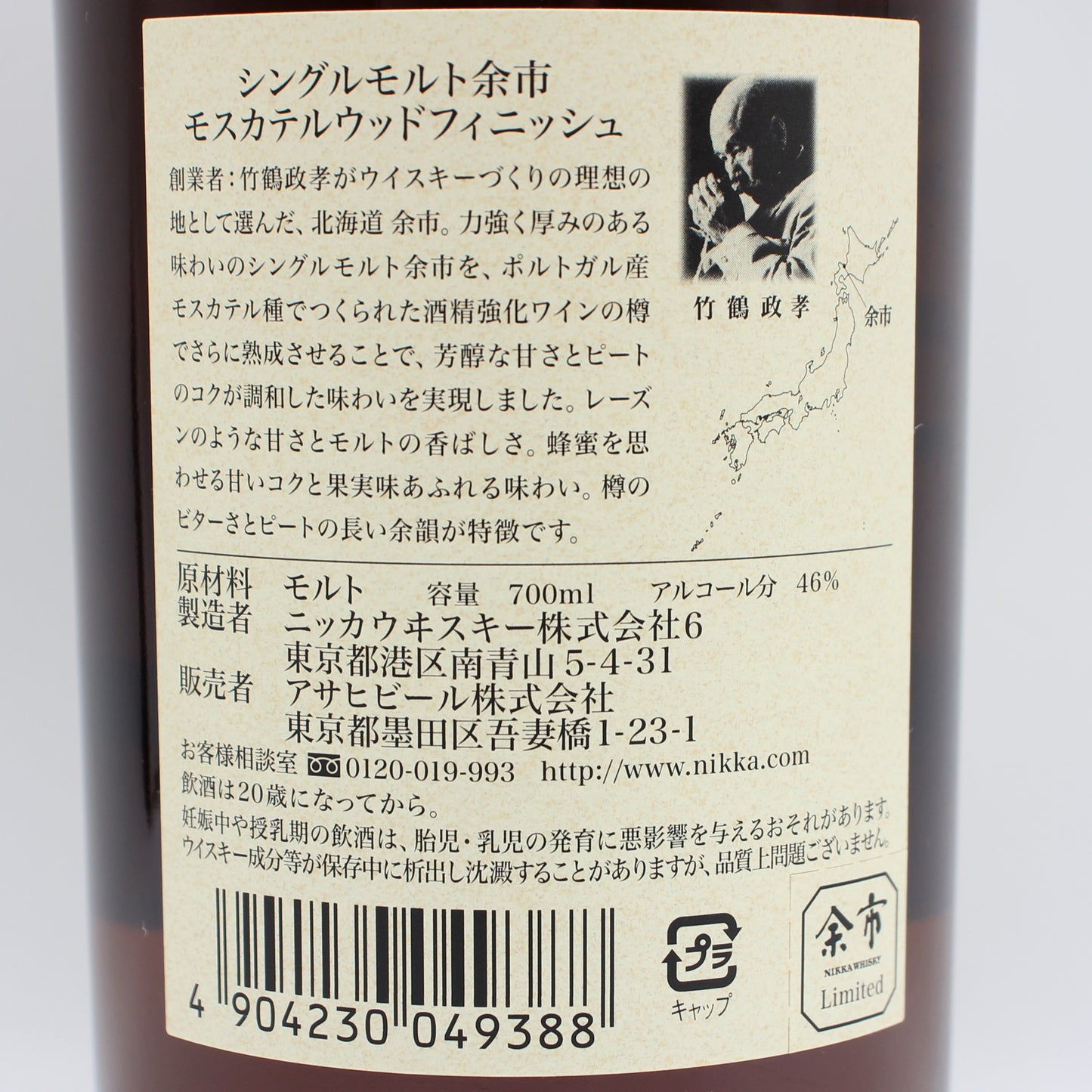 ニッカ ウイスキー シングルモルト 余市 モスカテルウッドフィニッシュ 2017 46% 700ml 箱無し