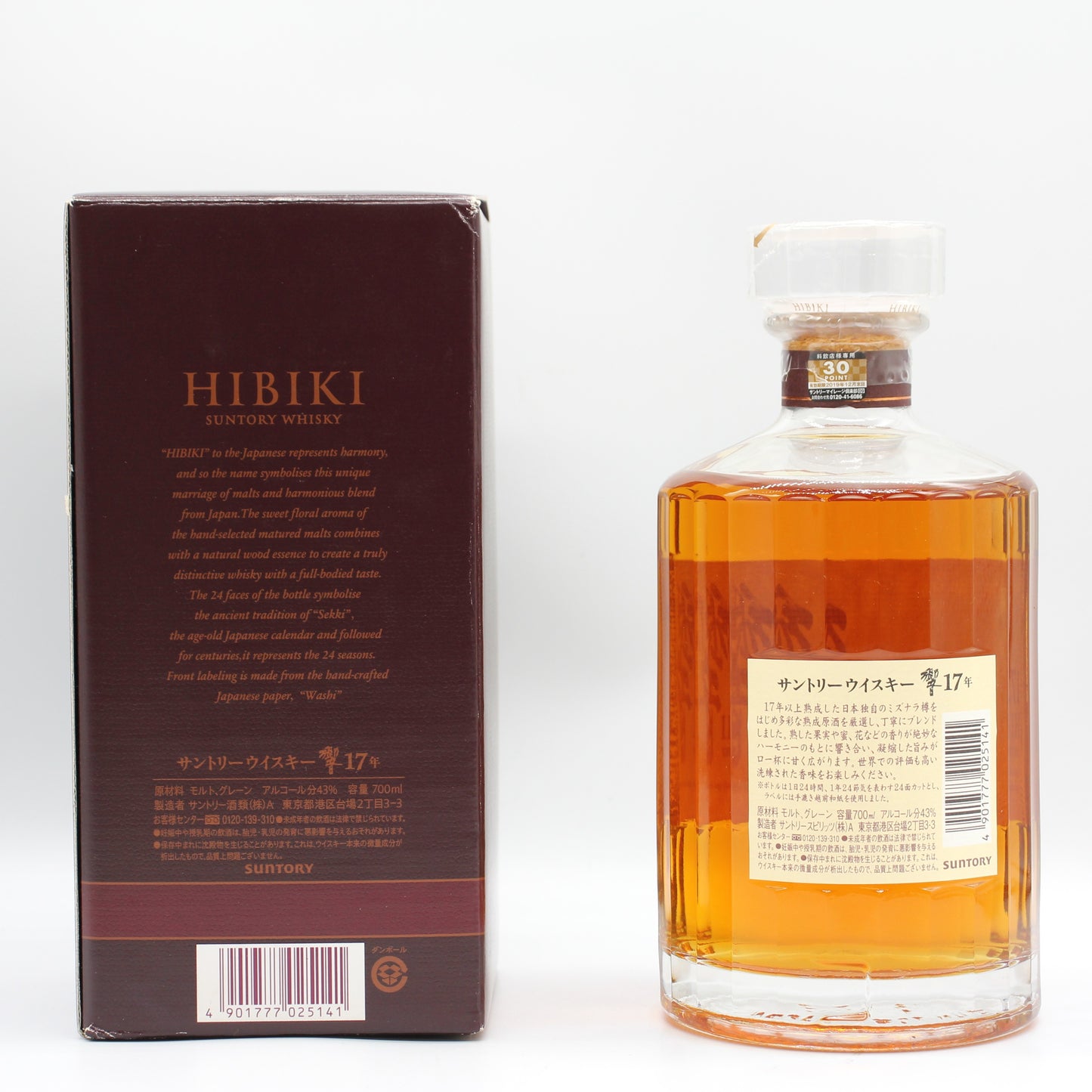 サントリー ウイスキー 響17年 ジャパニーズ ブレンデッド ウイ スキー 43% 700ml 箱付き（2）