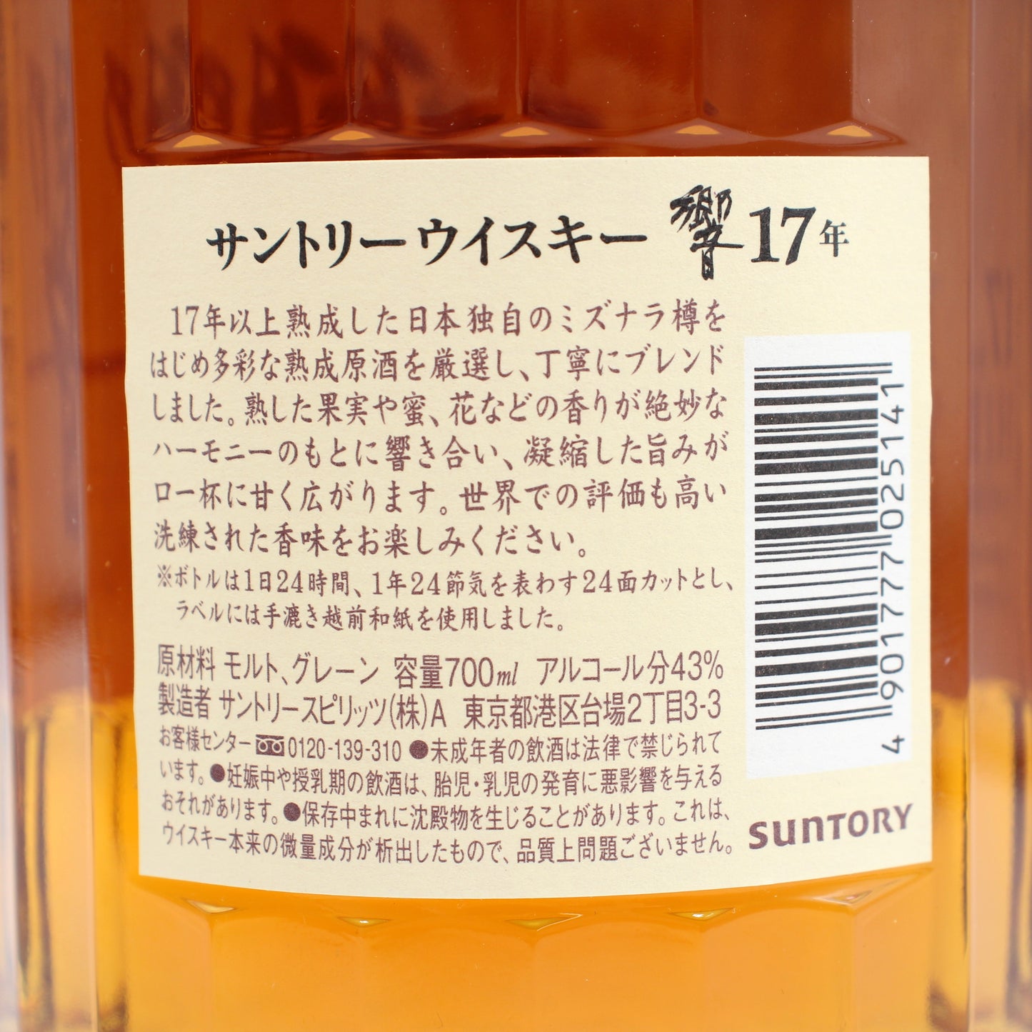 サントリー ウイスキー 響17年 ジャパニーズ ブレンデッド ウイ スキー 43% 700ml 箱付き（2）