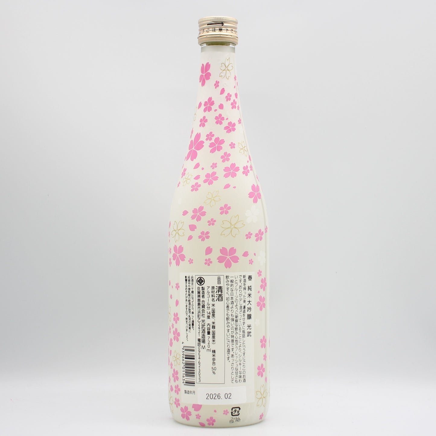 光武酒造場  純米大吟醸 光武 【冬 / 春】 日本酒 清酒 720ml 箱無し 四季シリーズ 飲み比べ 2本セット