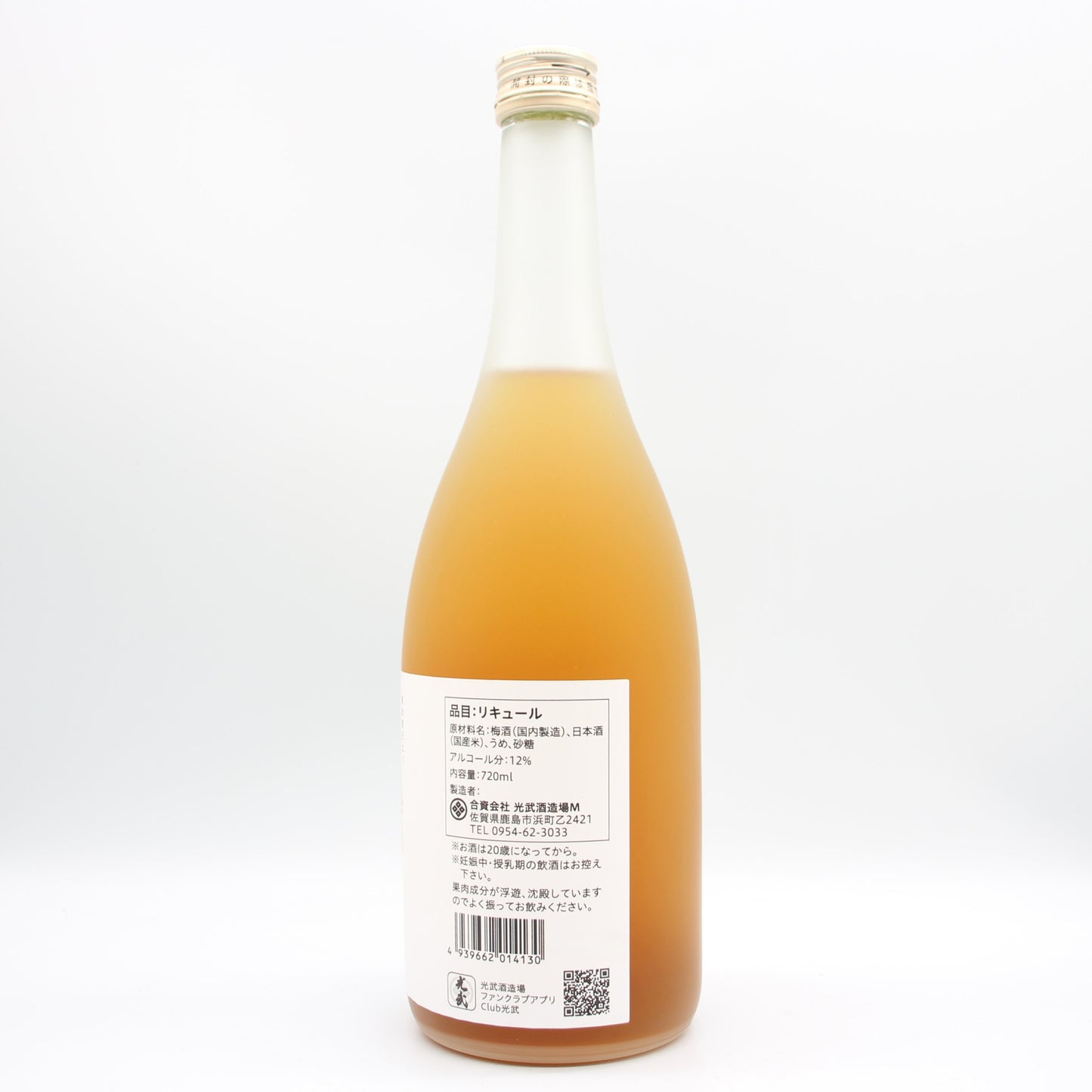 光武酒造場 【春】 純米大吟醸 光武 うすにごり 日本酒 清酒 14％ 720ml 箱無し (2026年2月製造)  + 癒しの梅酒 リキュール 12％ 720ml 箱無し 2本セット