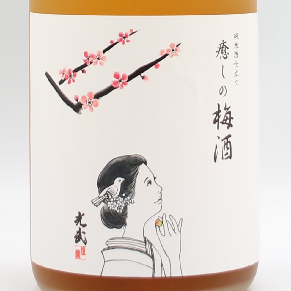 光武酒造場 【春】 純米大吟醸 光武 うすにごり 日本酒 清酒 14％ 720ml 箱無し (2026年2月製造)  + 癒しの梅酒 リキュール 12％ 720ml 箱無し 2本セット