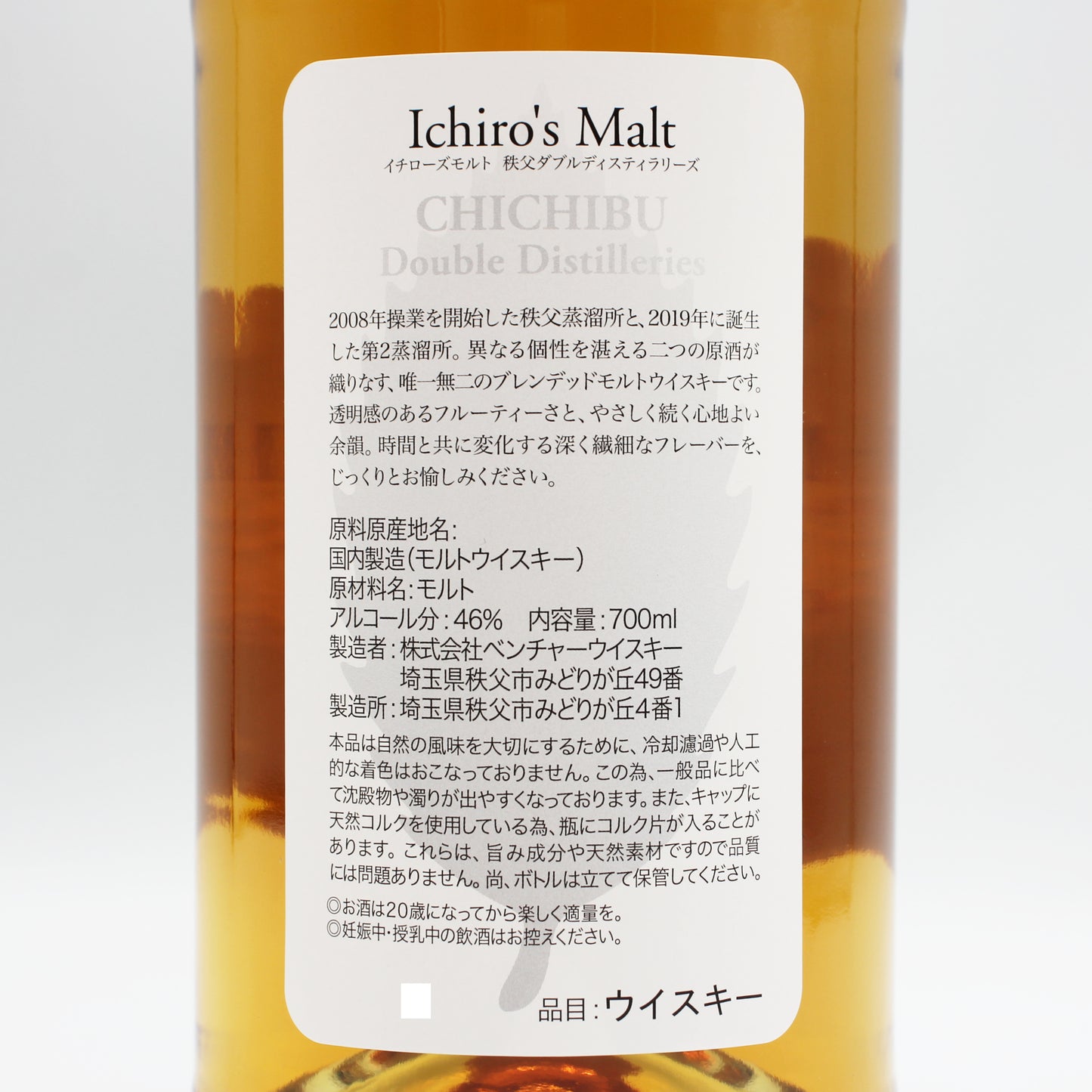イチローズモルト ダブルディスティラリーズ リーフラベル 46% 700ml 箱付き