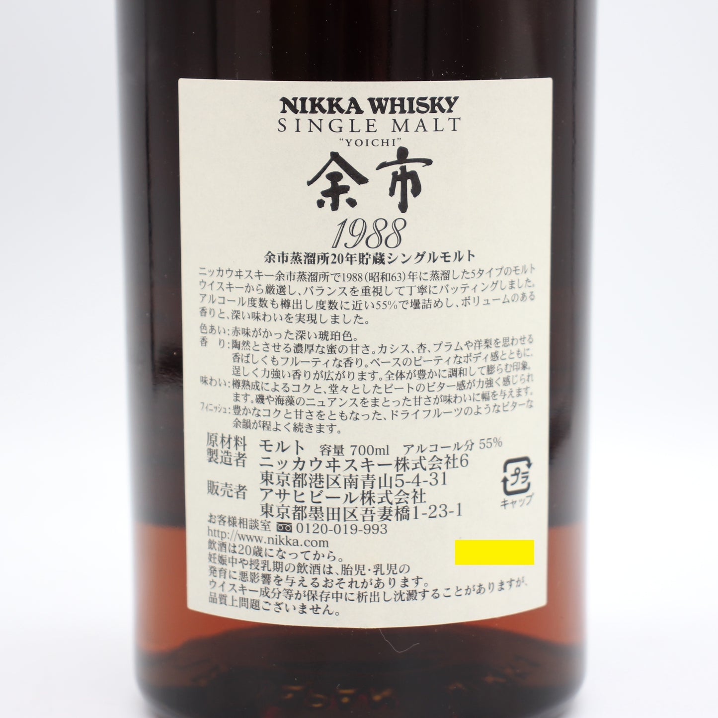 ニッカ ウイスキー シングルモルト 余市 1988 余市蒸留所20年貯蔵シングルモルト 55% 700ml 箱付き