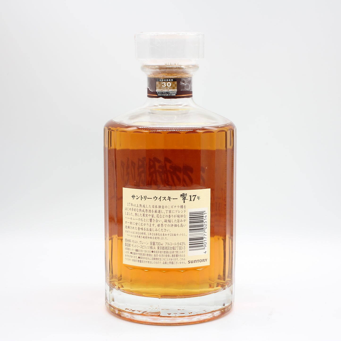 サントリー ウイスキー 響17年 ジャパニーズ ブレンデッド ウイスキー 43% 700ml 箱無し