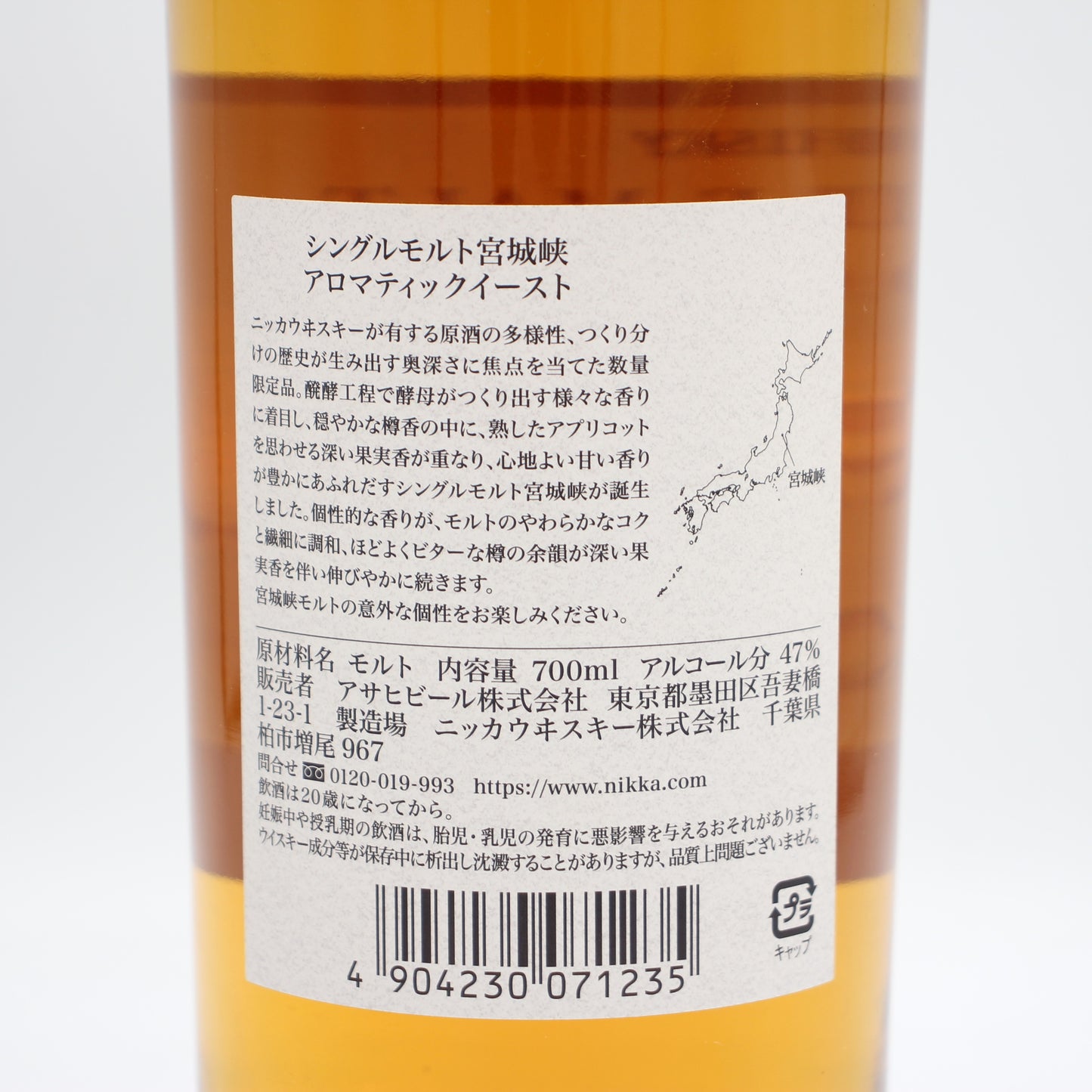 ニッカ ウイスキー シングルモルト 宮城峡 アロマティックイースト 2022 47% 700ml 箱無し