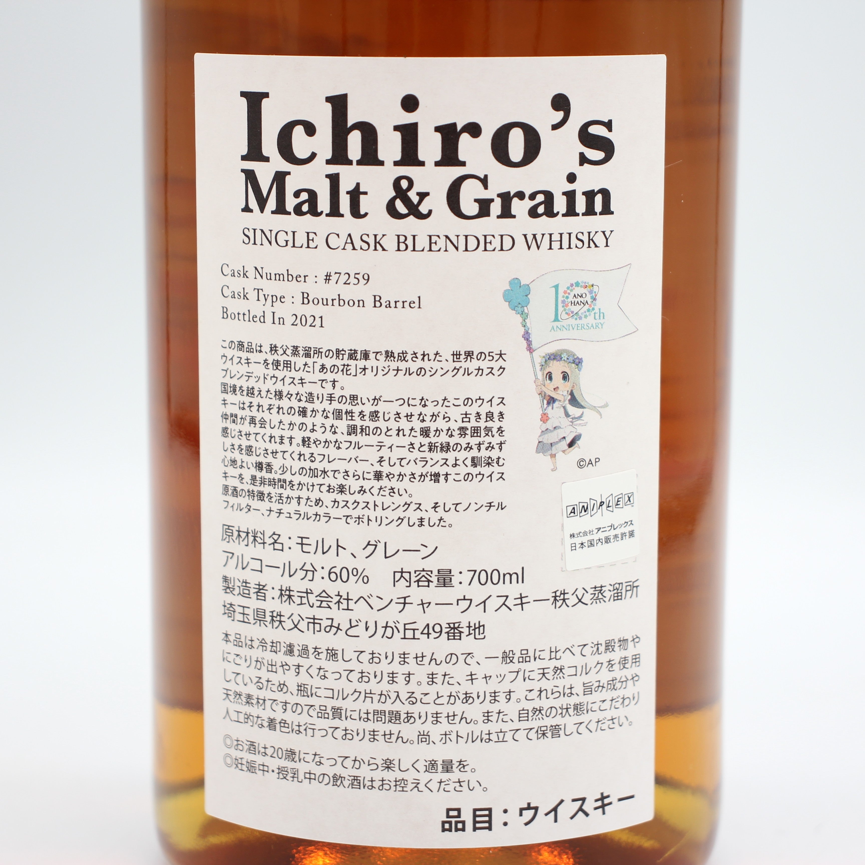 あの花10周年記念　イチローズモルト　あの花ラベル　秩父ルージュ　あの花ラベル Amazon.co.jp: Ichiros Malt（イチローズモルト）シングルカスク
