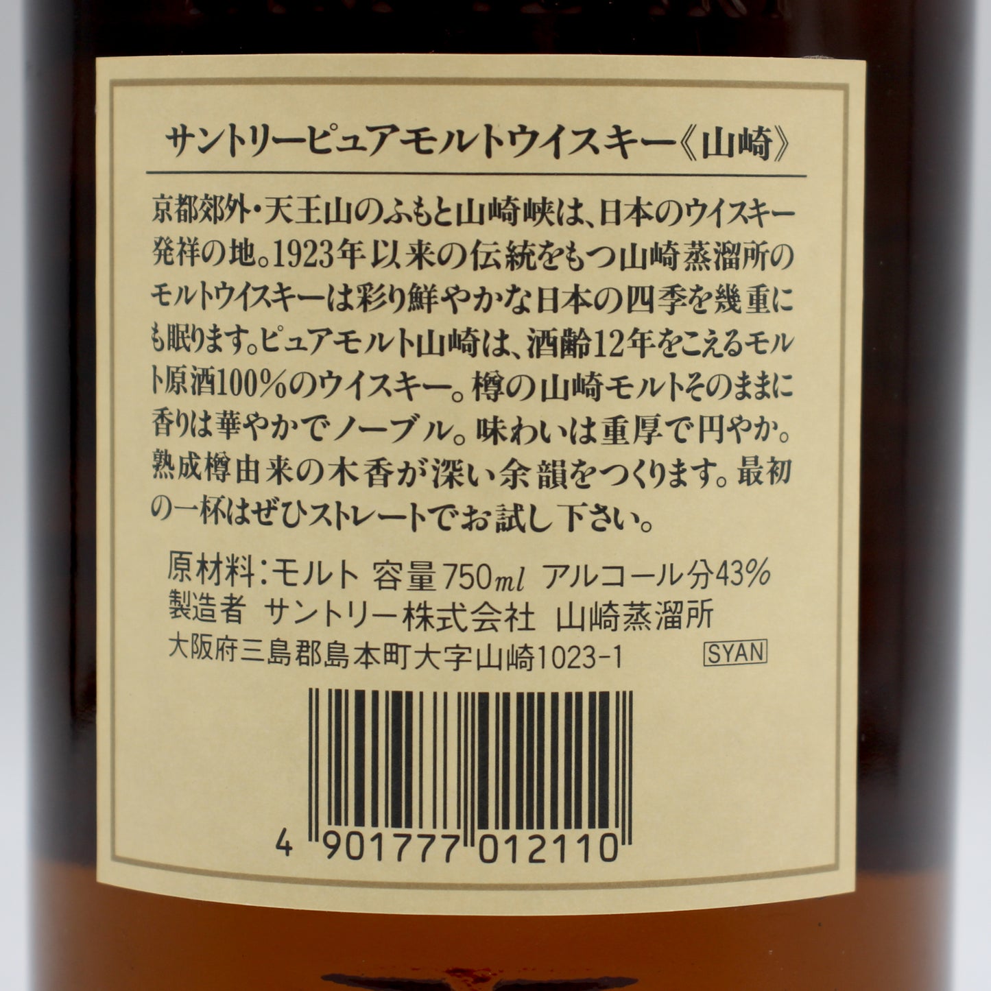 サントリー ピュアモルト ウイスキー 山崎12年 金花 43% 750ml 箱付き（1）