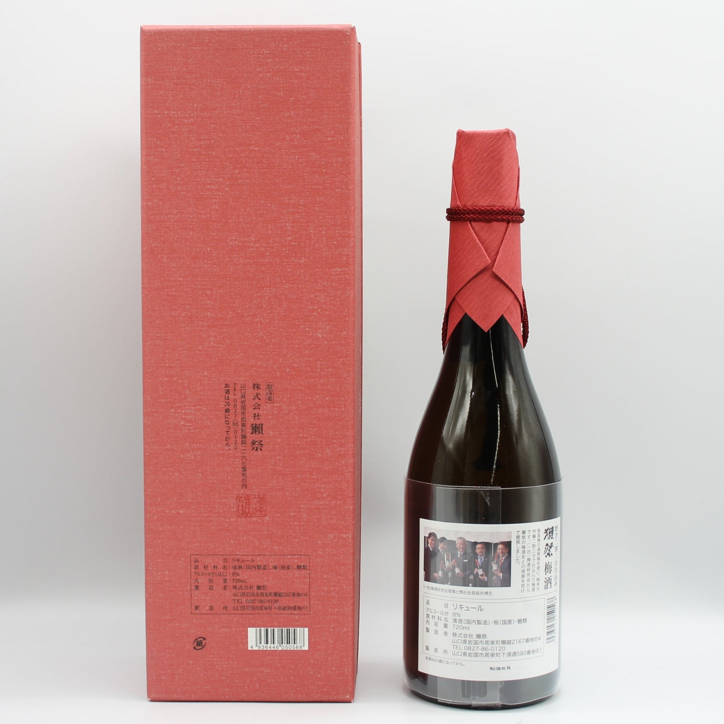 株式会社獺祭 獺祭 梅酒 純米大吟醸磨き二割三分仕込み 8％ 720ml 箱付き