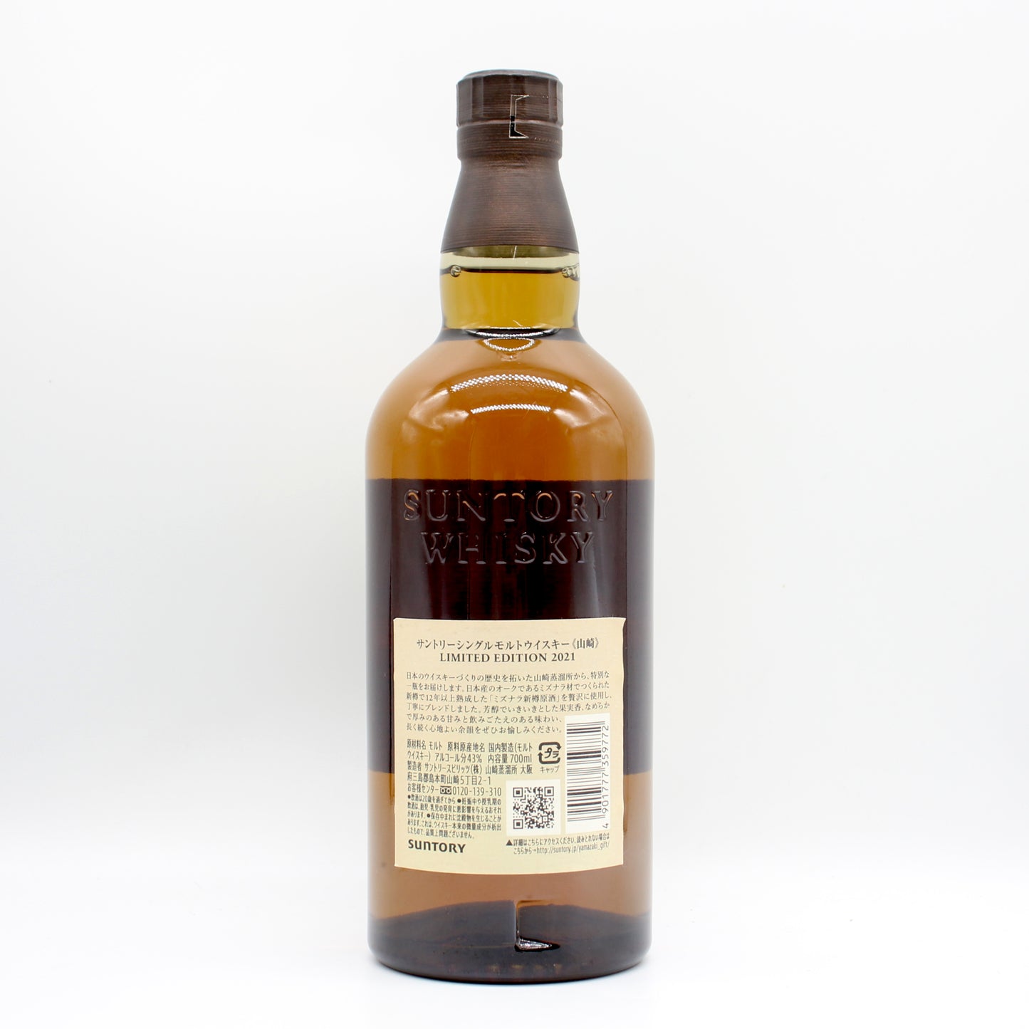 サントリー シングルモルト ウイスキー 山崎 リミテッドエディション 2021年 43% 700ml 箱無し