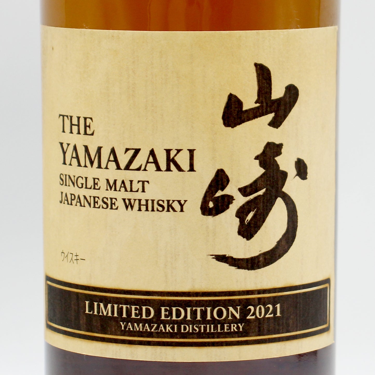 サントリー シングルモルト ウイスキー 山崎 リミテッドエディション 2021年 43% 700ml 箱無し