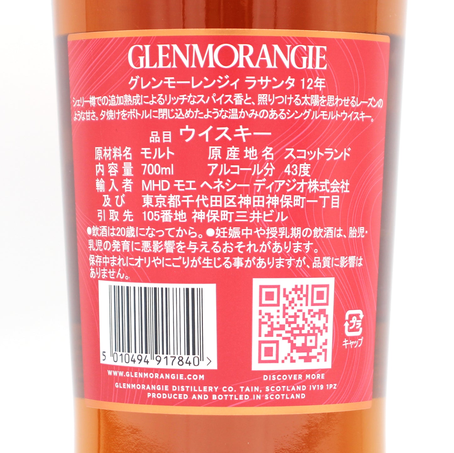 Glenmorangie グレンモーレンジ 12年 ラサンタ ハイランド シングルモルト スコッチ ウイスキー 43％ 700ml 箱付き