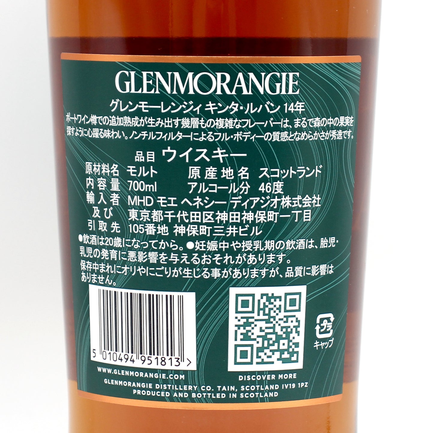 Glenmorangie グレンモーレンジ キンタ ルバン 14年 ハイランド シングルモルト スコッチ ウイスキー 46％ 700ml 箱付き