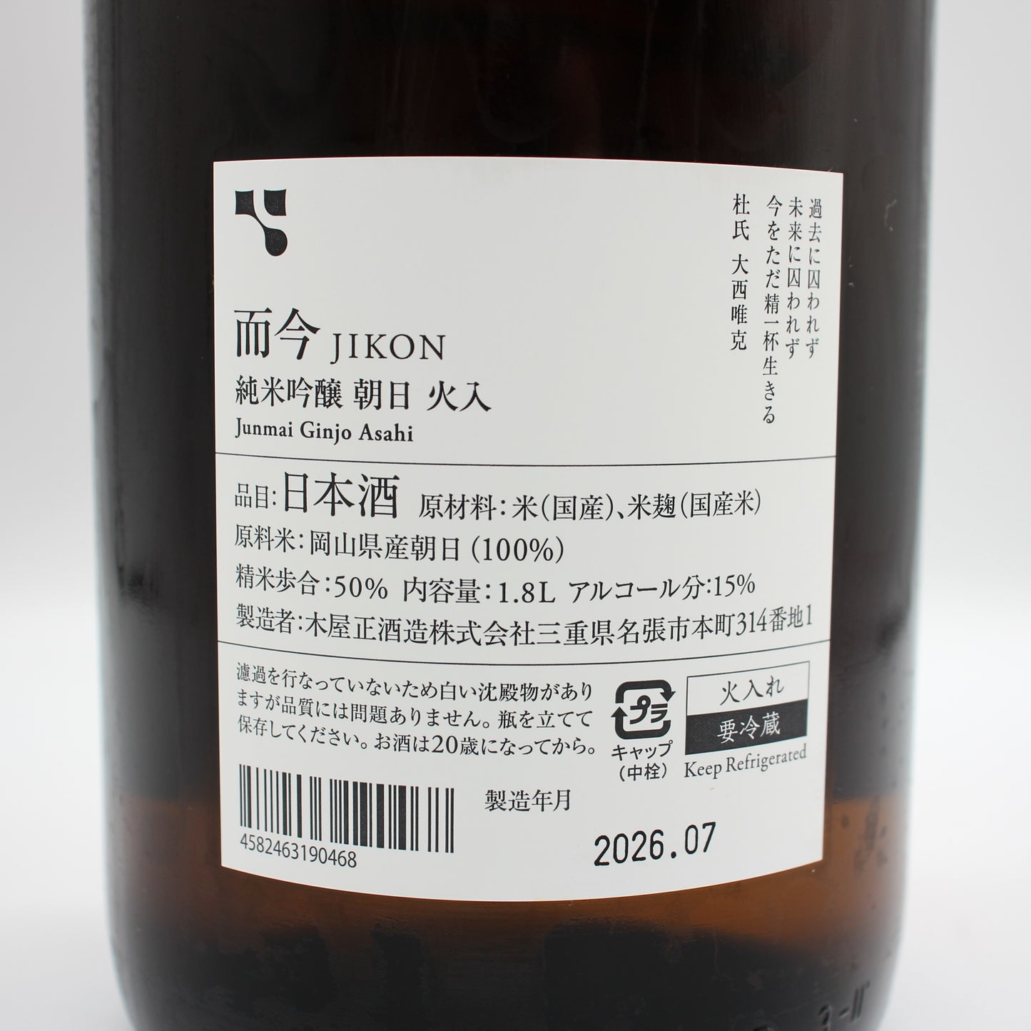 木屋正酒造 而今 じこん 純米吟醸 朝日 火入 2025 日本酒 清酒 15％ 1800ml 箱無し（2026年7月製造）