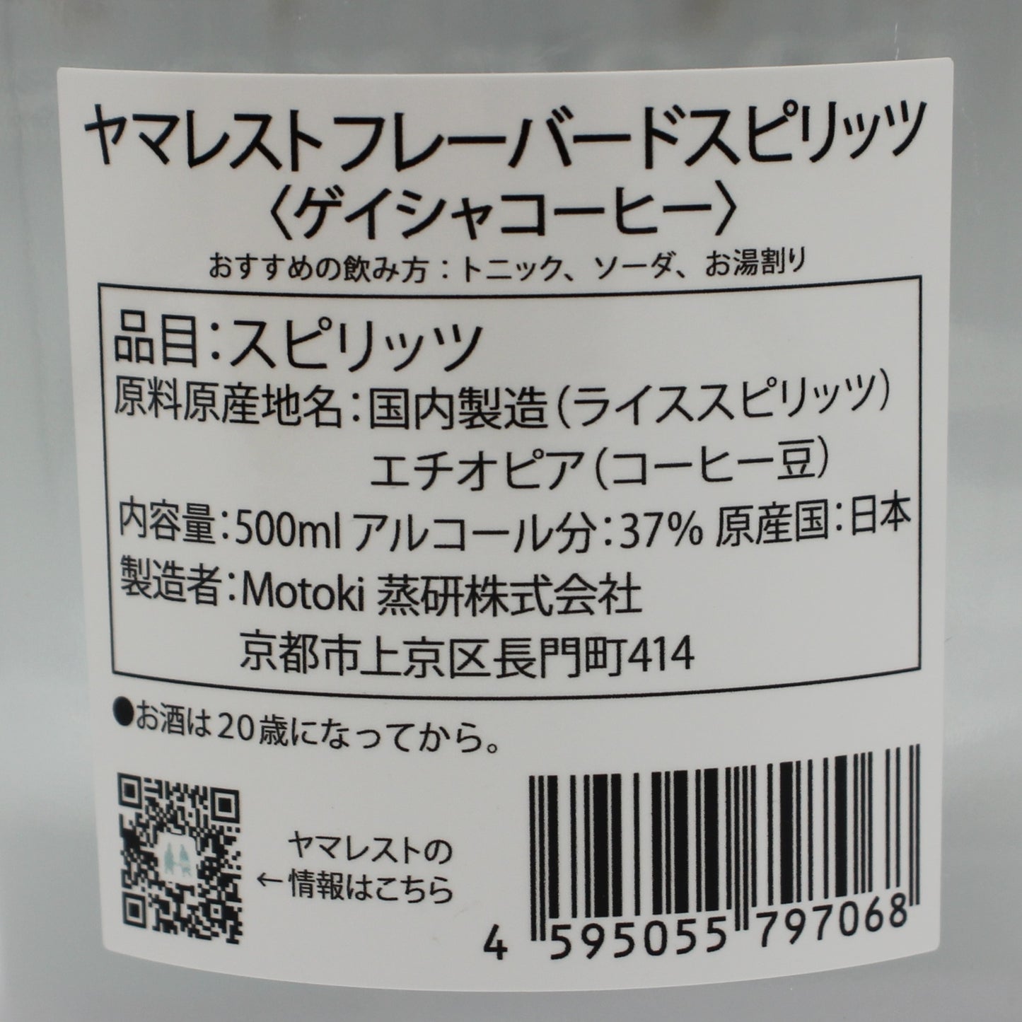 Yumarrest ヤマレスト フレーバードスピリッツ ゲイシャコーヒー GEISHA COFFEE スピリッツ 37% 500ml 箱付き