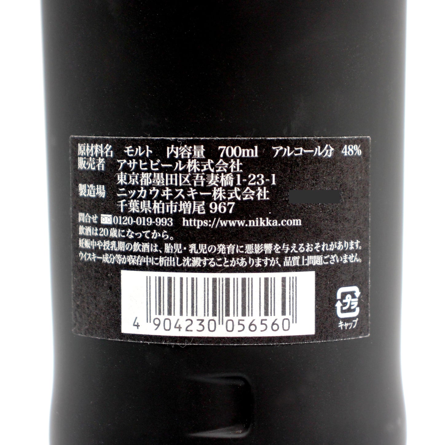 ニッカ ウイスキー シングルモルト 宮城峡 リミテッドエディション 2019年 48% 700ml 箱付き