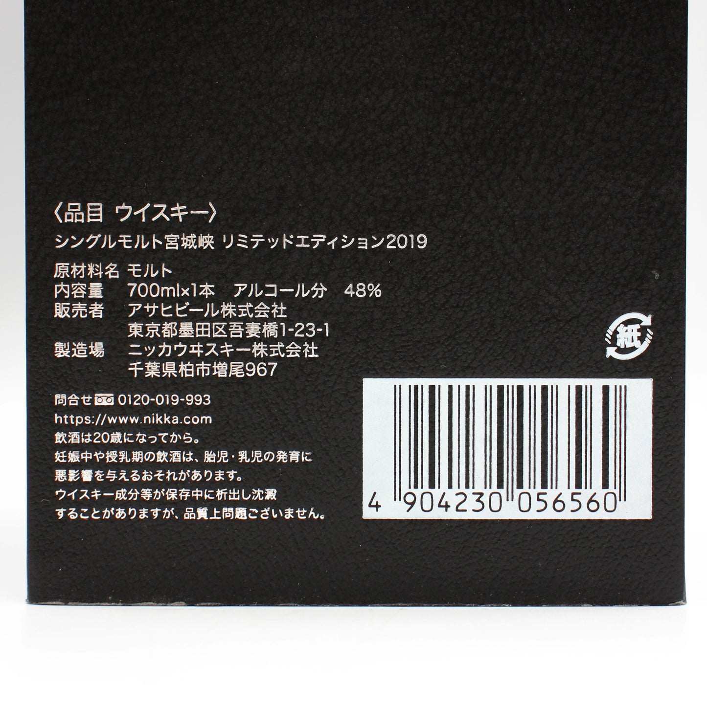 ニッカ ウイスキー シングルモルト 宮城峡 リミテッドエディション 2019年 48% 700ml 箱付き
