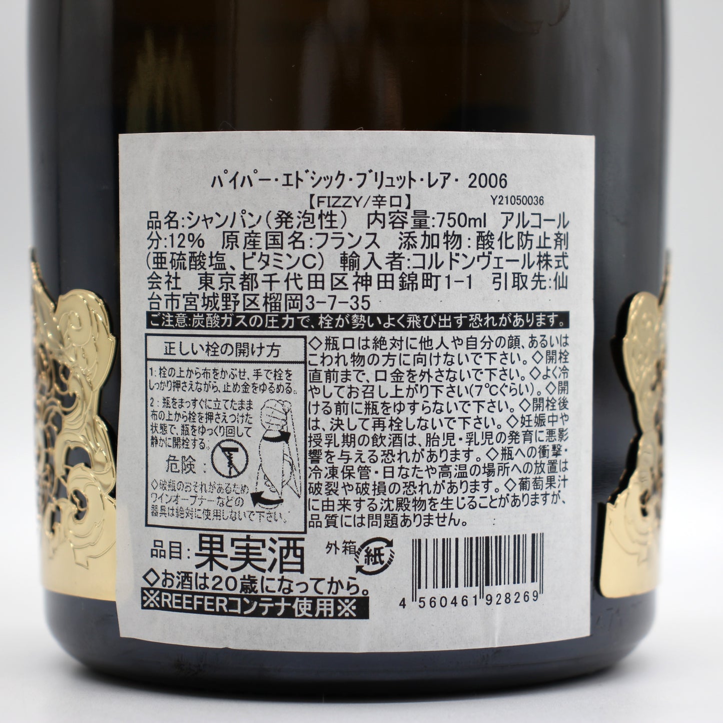 レア・ミレジメ・パイパー・エドシック・ブリュット・レア 2006 シャンパン 12% 750ml 箱付き （Rare Millesime Piper-Heidsieck Brut Rare 2006）