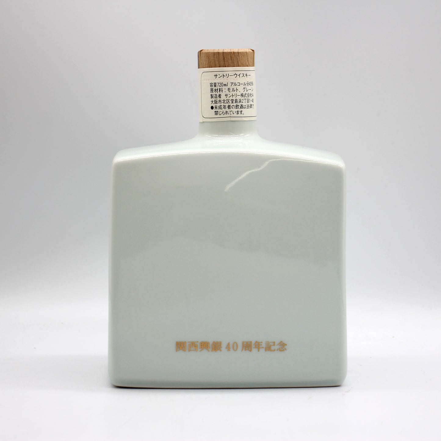サントリー ウイスキー 誠 関西興銀40周年記念 陶器ボトル 43% 720ml 箱付き