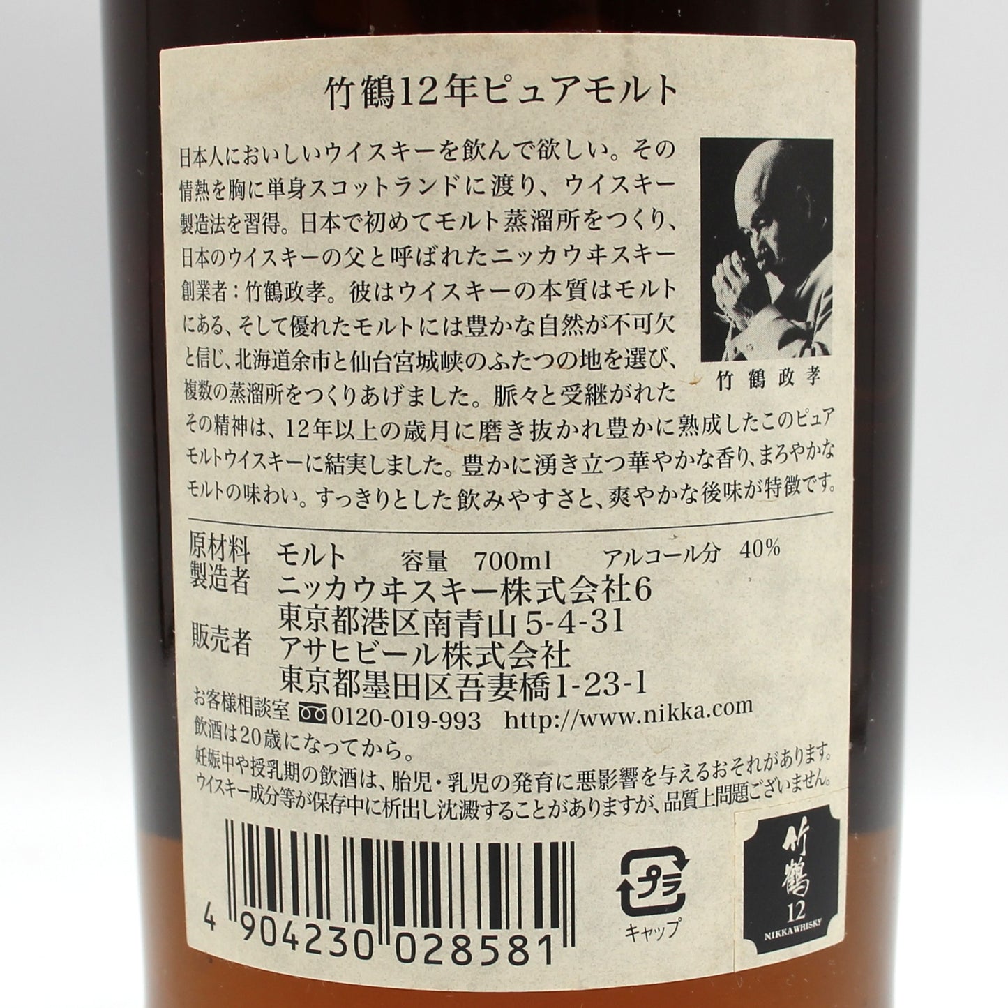 ニッカ ウイスキー ピュアモルト 竹鶴 12年 スリムボトル 新ラベル 40% 700ml 箱無し ※難有