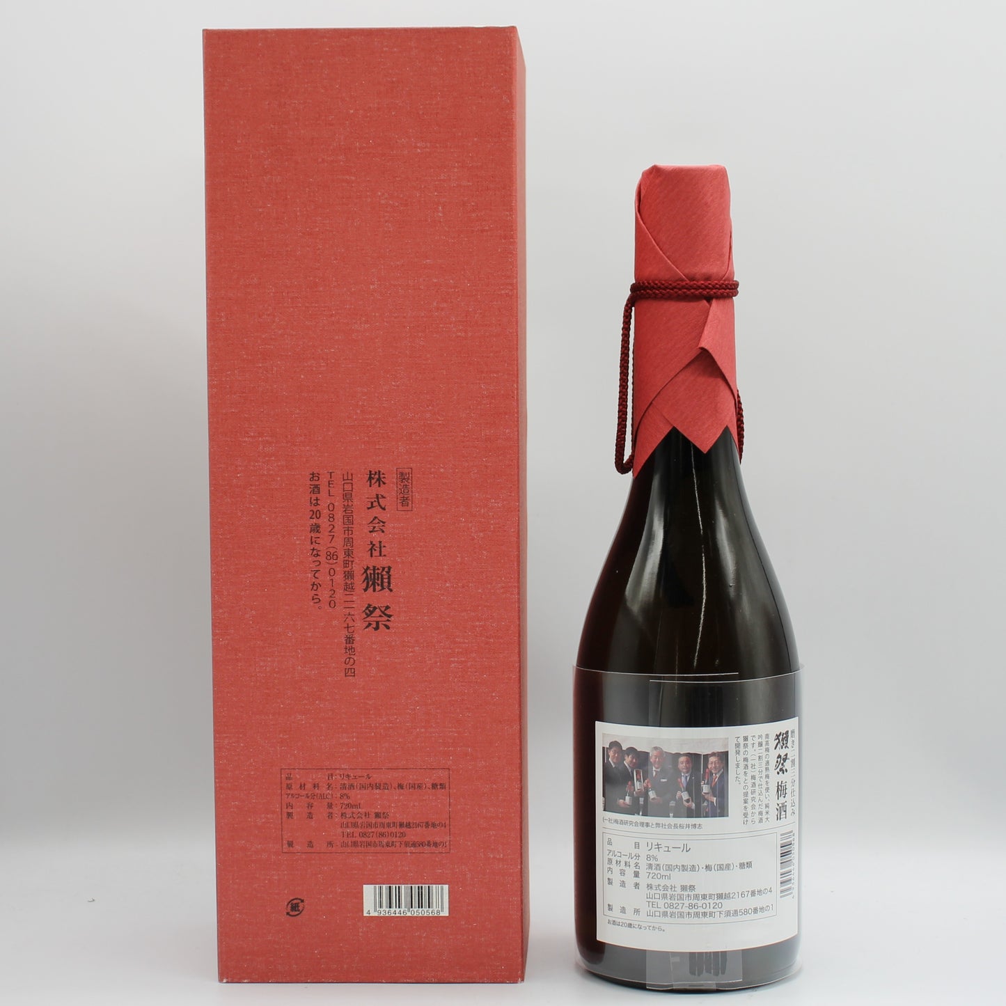 株式会社獺祭 獺祭 梅酒 純米大吟醸磨き二割三分仕込み 8％ 720ml 箱付き ※