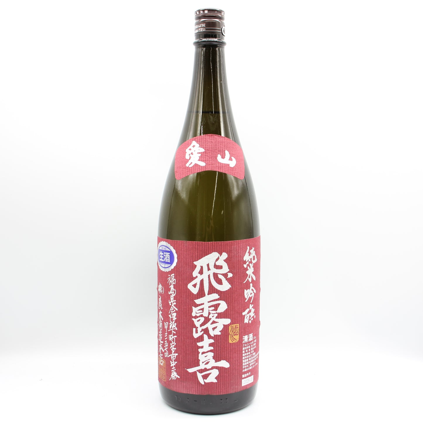 廣木酒造本店 飛露喜 愛山 生酒 純米吟醸 清酒 日本酒 16％ 1800ml 箱無し（2026年3月製造）