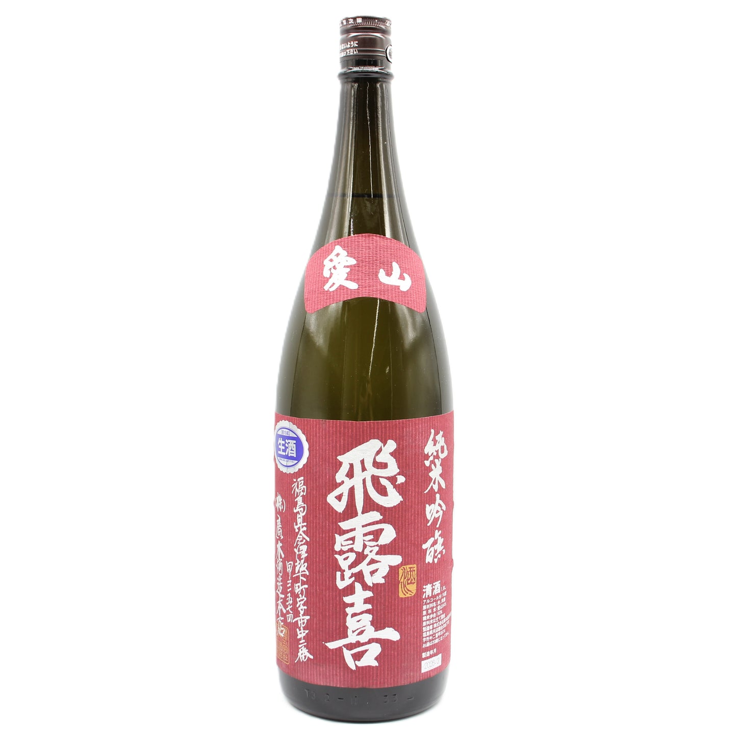 廣木酒造本店 飛露喜 愛山 生酒 純米吟醸 清酒 日本酒 16％ 1800ml 箱無し（2026年3月製造）