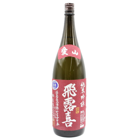 廣木酒造本店 飛露喜 愛山 生酒 純米吟醸 清酒 日本酒 16％ 1800ml 箱無し（2026年3月製造）