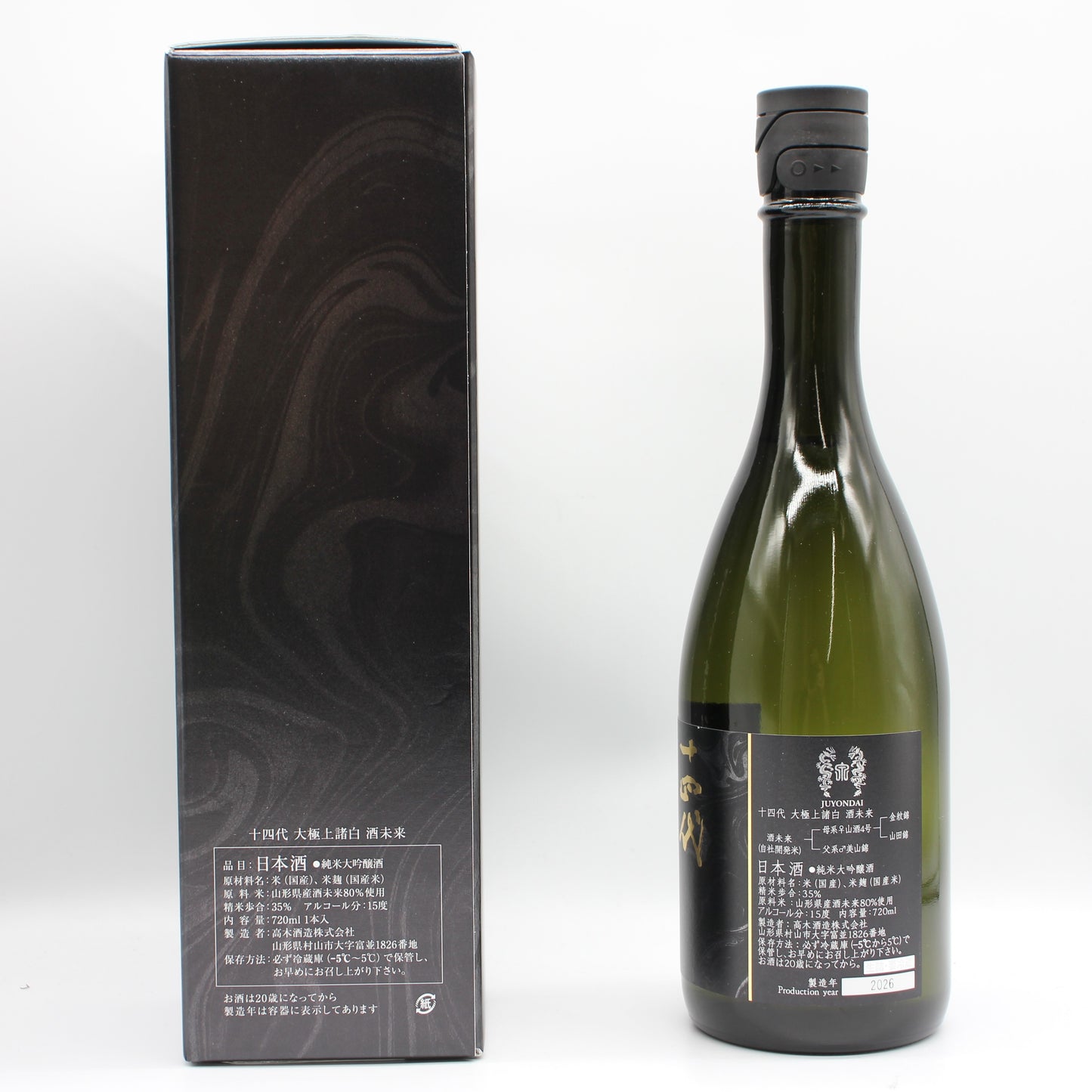 高木酒造 十四代 大極上諸白 酒未来 純米大吟醸 日本酒 生詰 15％ 720ml 箱付き（2026年製造）