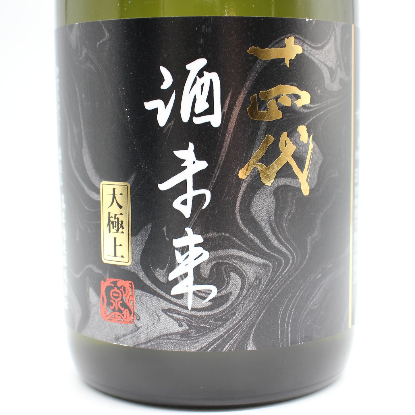 高木酒造 十四代 大極上諸白 酒未来 純米大吟醸 日本酒 生詰 15％ 720ml 箱付き（2026年製造）