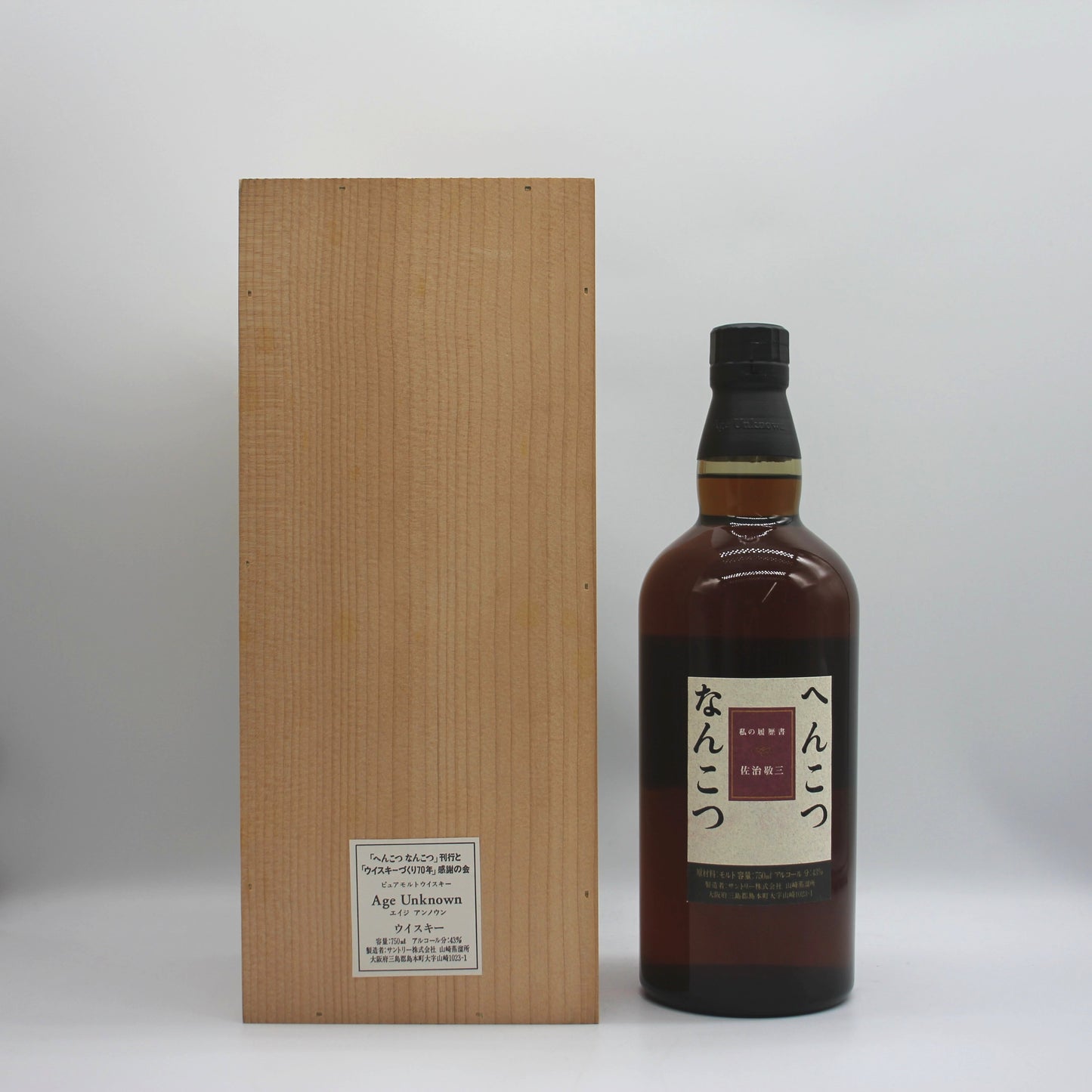 サントリー ウイスキー エイジ アンノウン Age Unknown へんこつ なんこつ ピュアモルト ウイスキー 43％ 750ml 箱付き ■